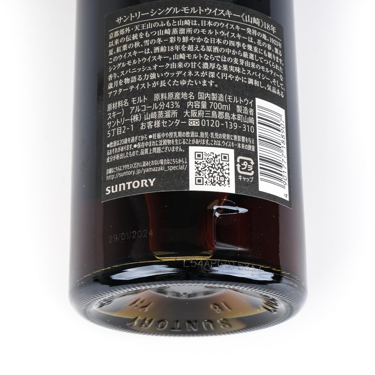 山崎 18年 金字黑标 No.1285094