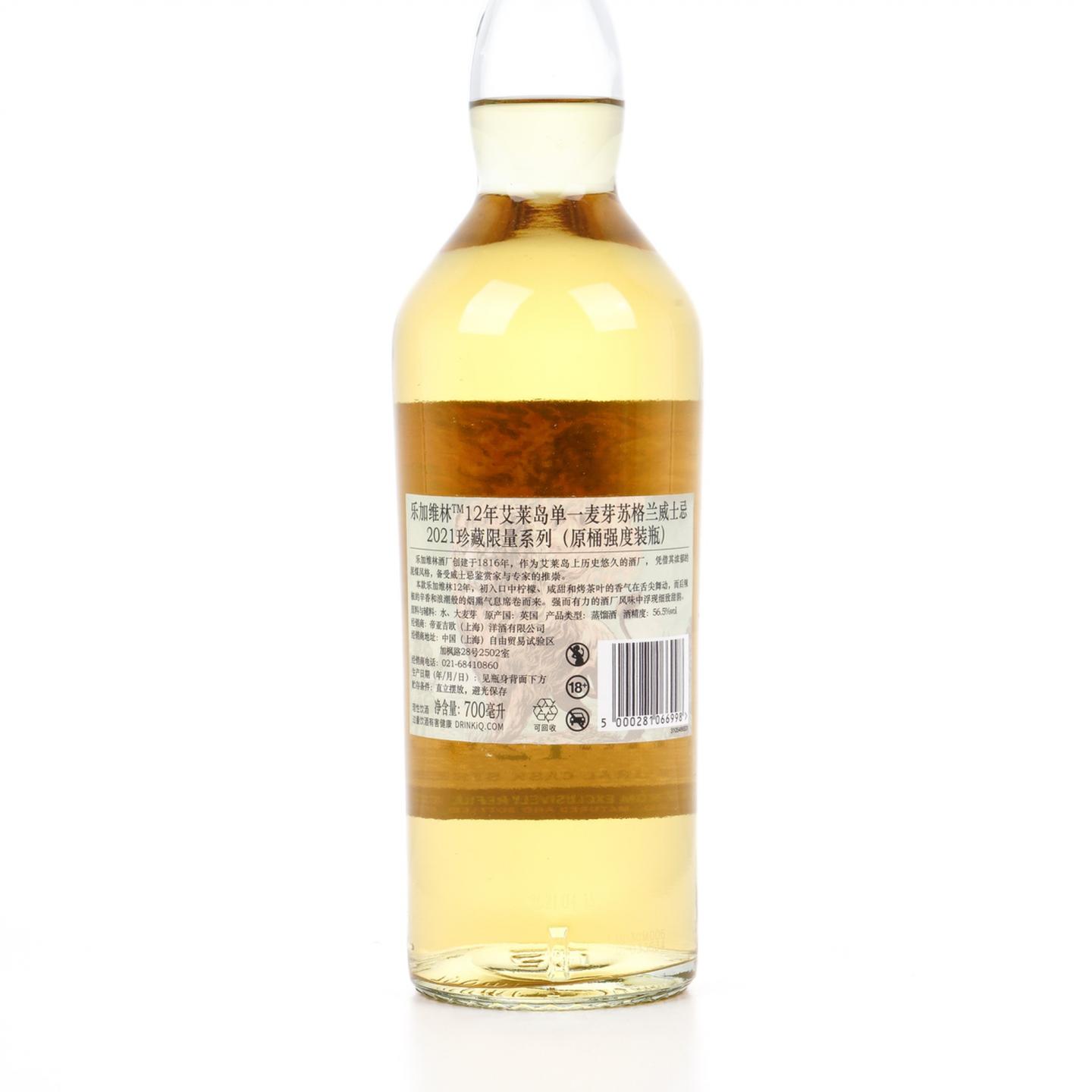 乐加维林 12年 2021 SR 行货