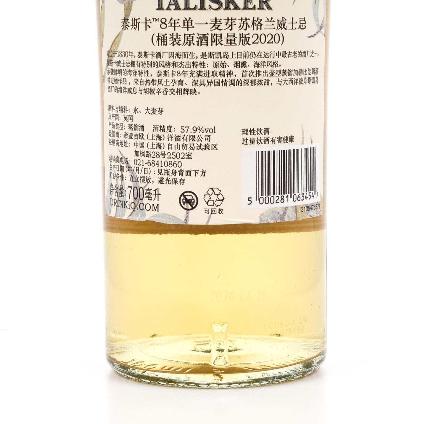 泰斯卡 8年 SR 2020 桶强 行货