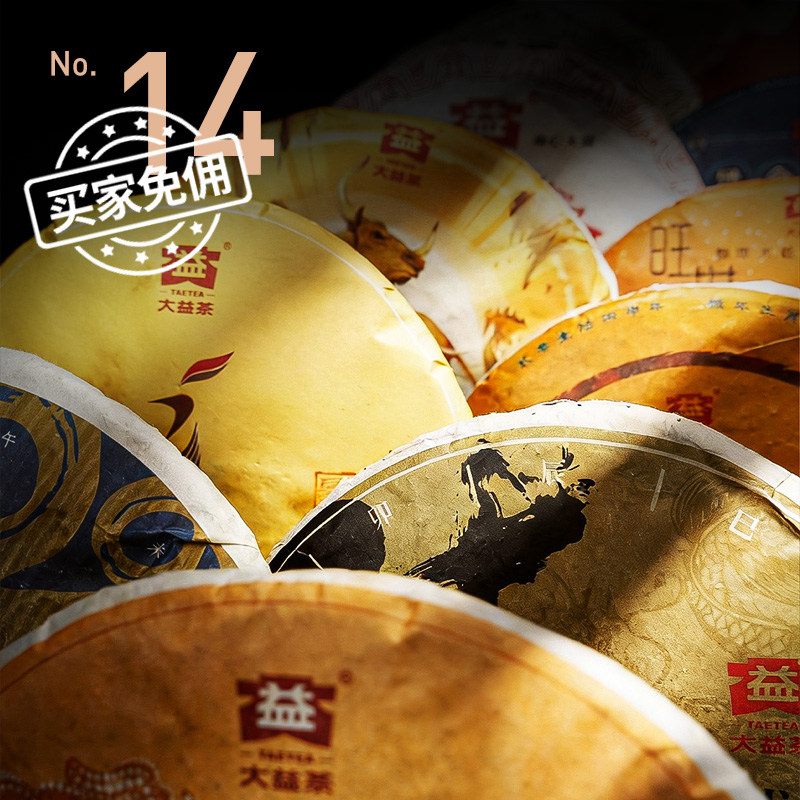 酒蟲网第14期茶叶拍卖专场 | 山河藏茶韵，时光铸茗香