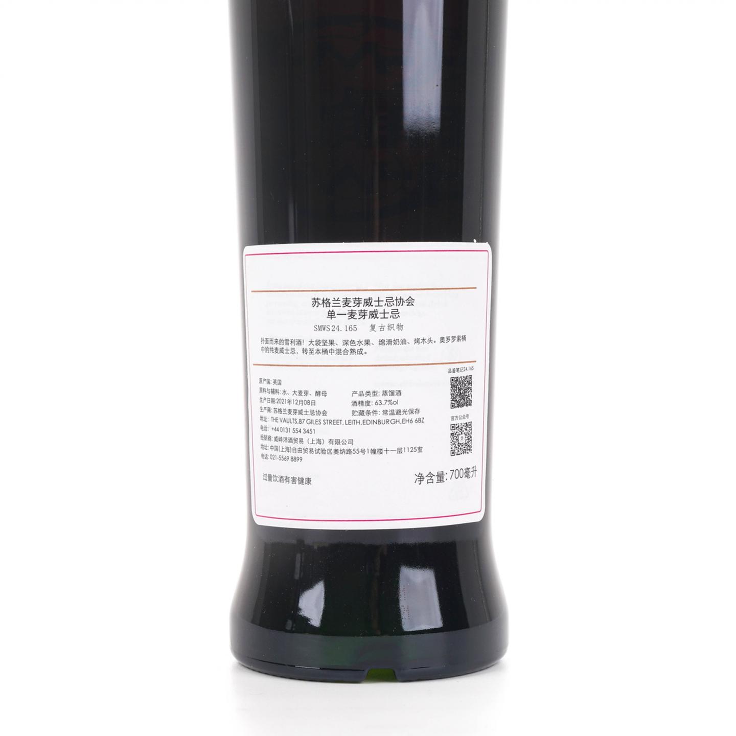 SMWS 24.165 麦卡伦 12年 2008 雪莉桶 行货