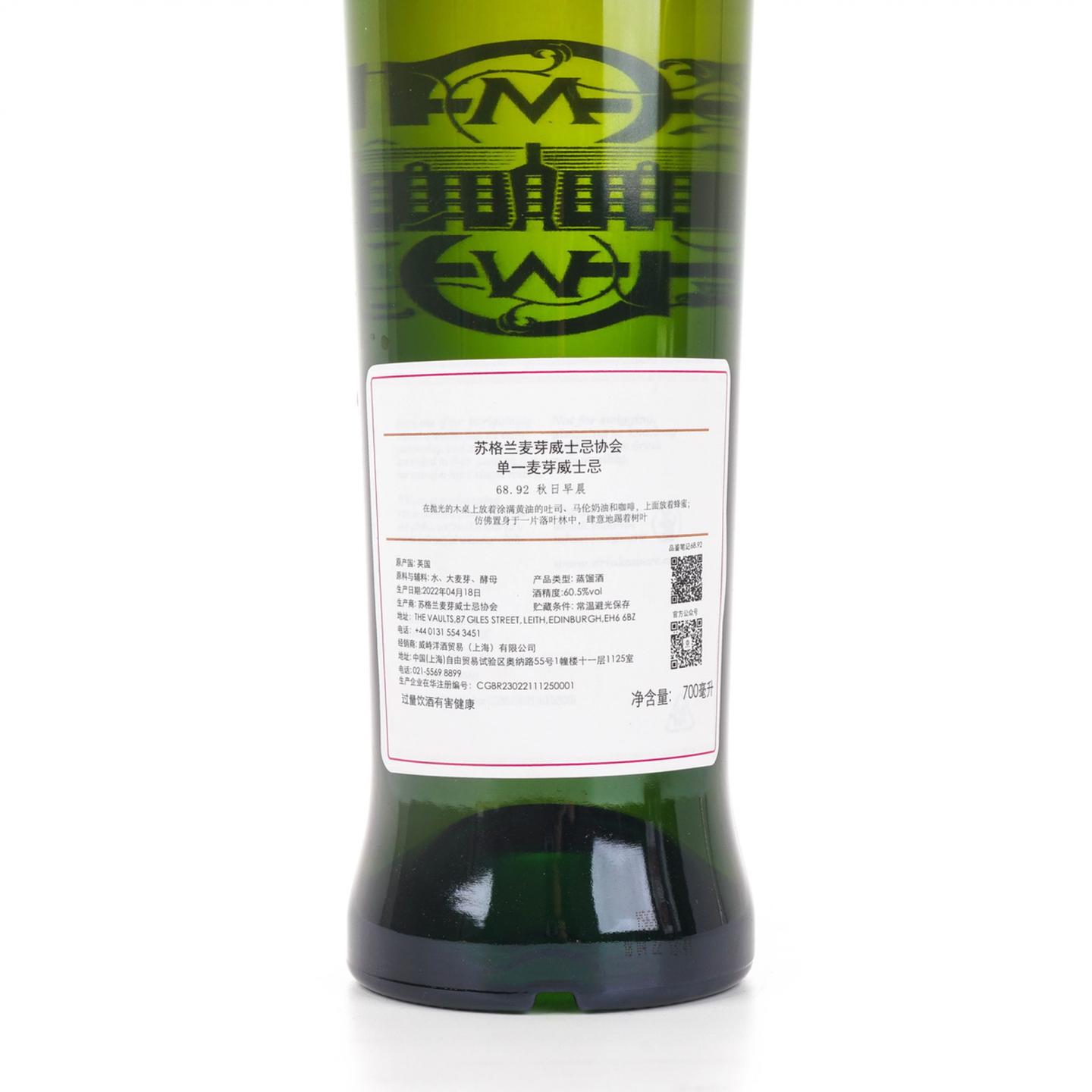 SMWS 68.92 布莱尔阿苏 8年 2013-2022 行货