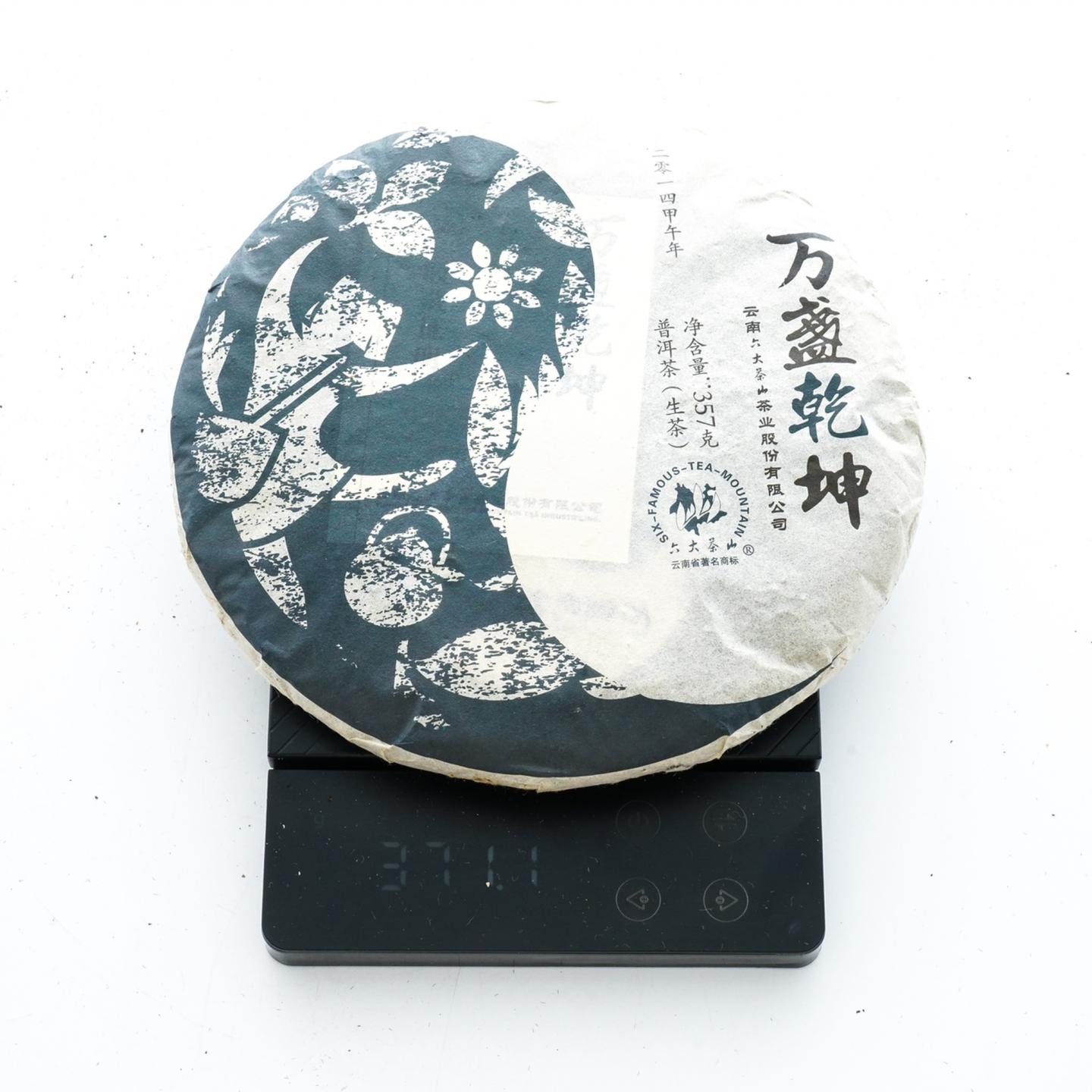 2014年 万盏乾坤 一生一熟 2饼总约731克 干仓