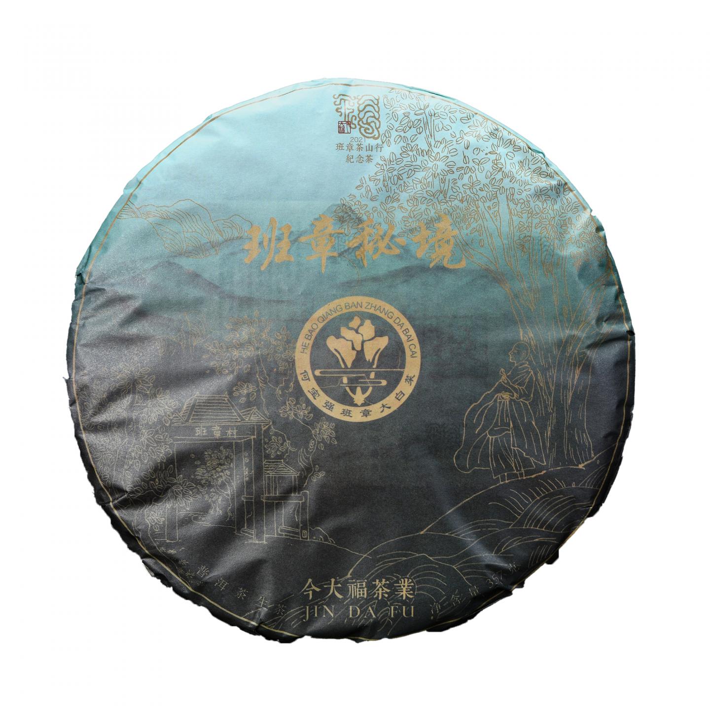 2021年 今大福 班章秘境 5饼组*约357g 干仓