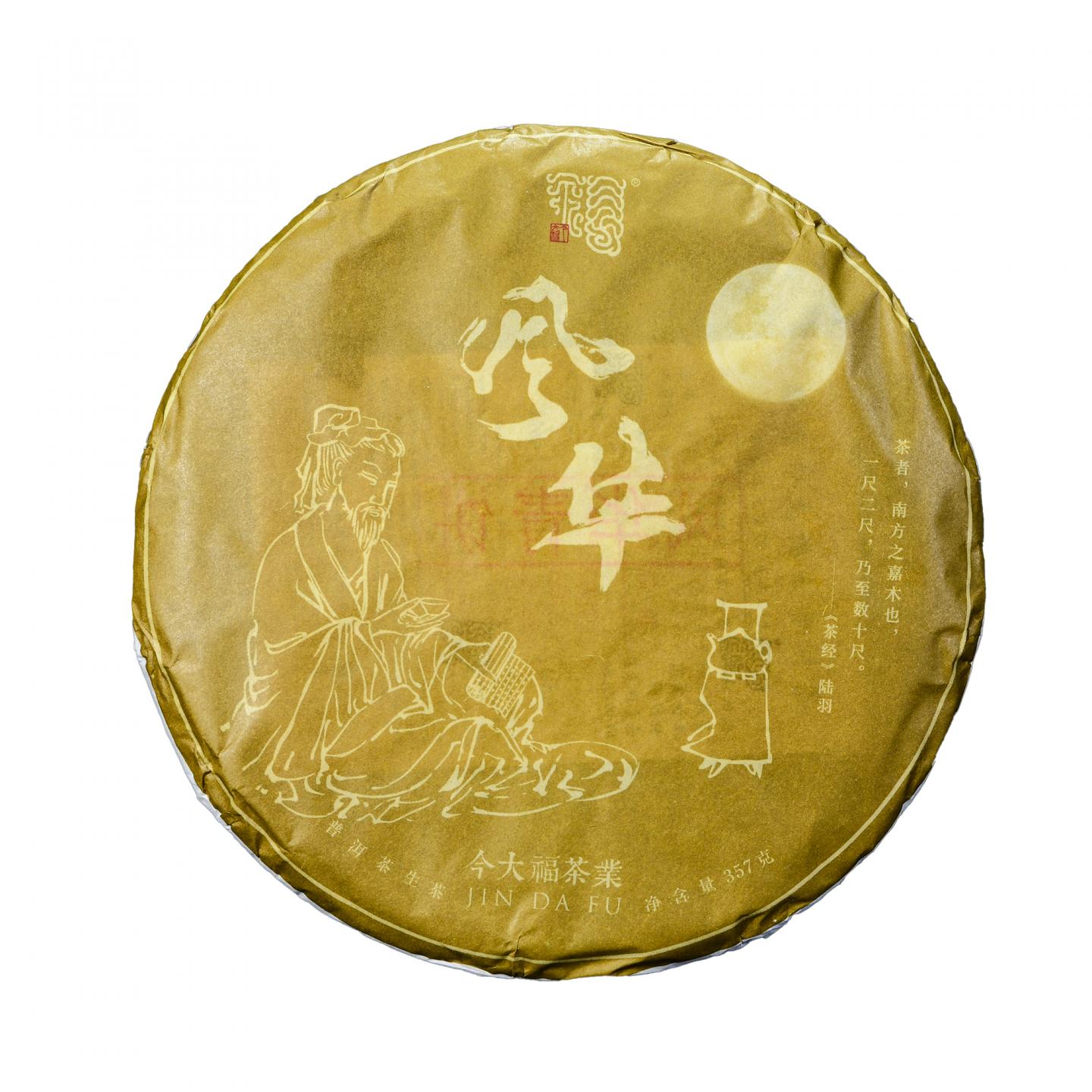 2020年 今大福 班章风华 5饼组*约357g 干仓