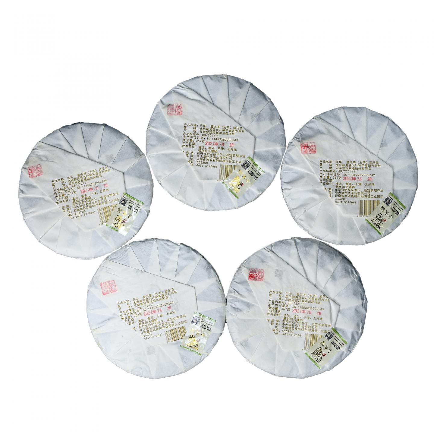 2020年 今大福 班章风华 5饼组*约357g 干仓