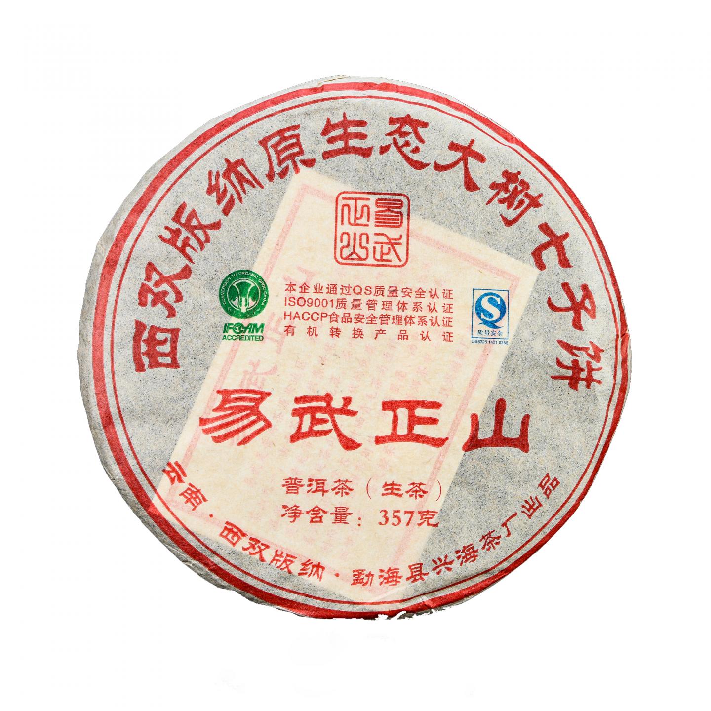 2010年 兴海茶厂 易武正山 约357g*43饼 干仓