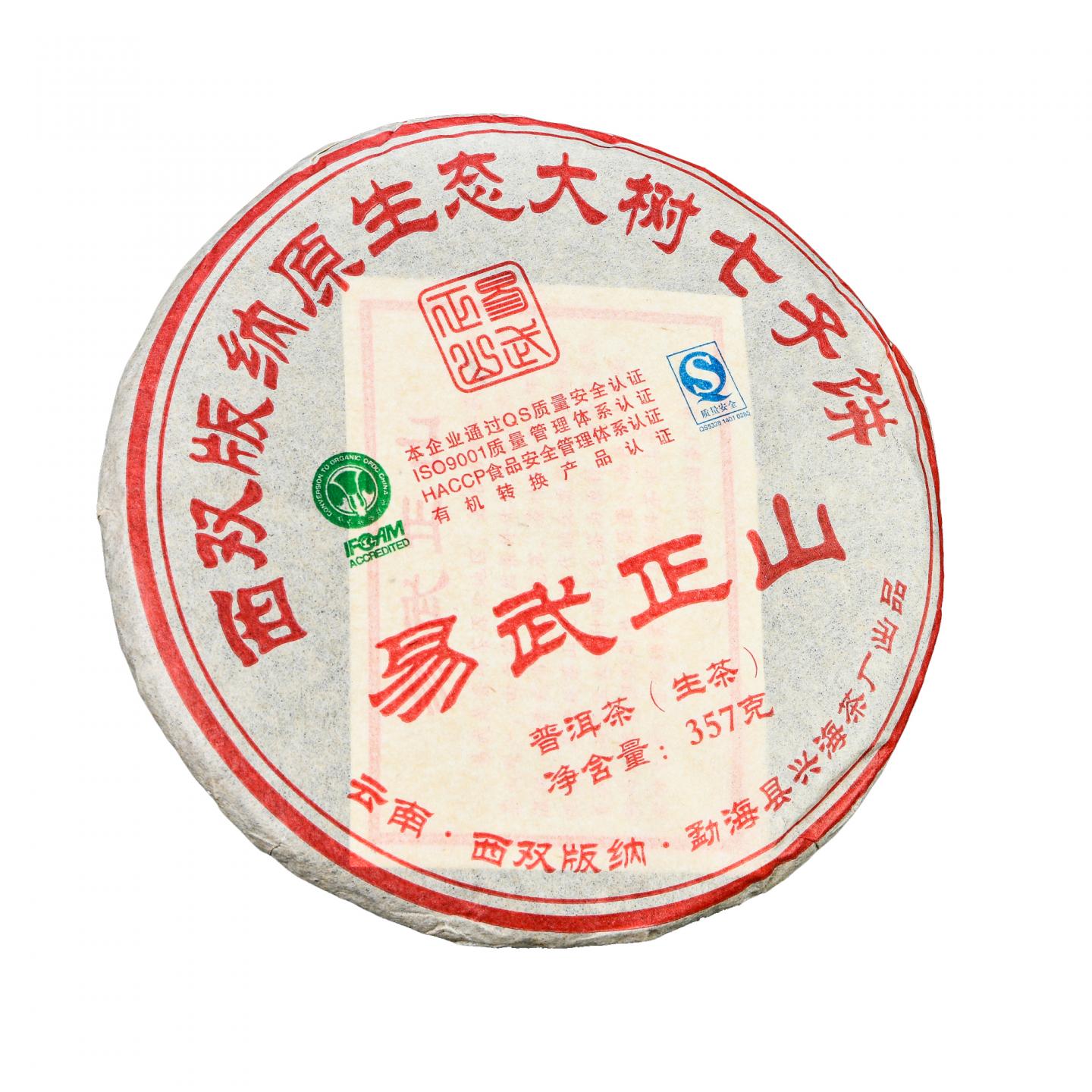 2010年 兴海茶厂 易武正山 约357g*43饼 干仓