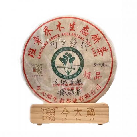 2018年 今大福 班章古树单株极品橡筋茶 约500g 干仓