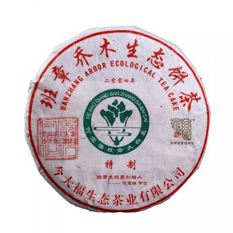 2004年 今大福 班章特制 普洱茶（生茶） 约357g 干仓