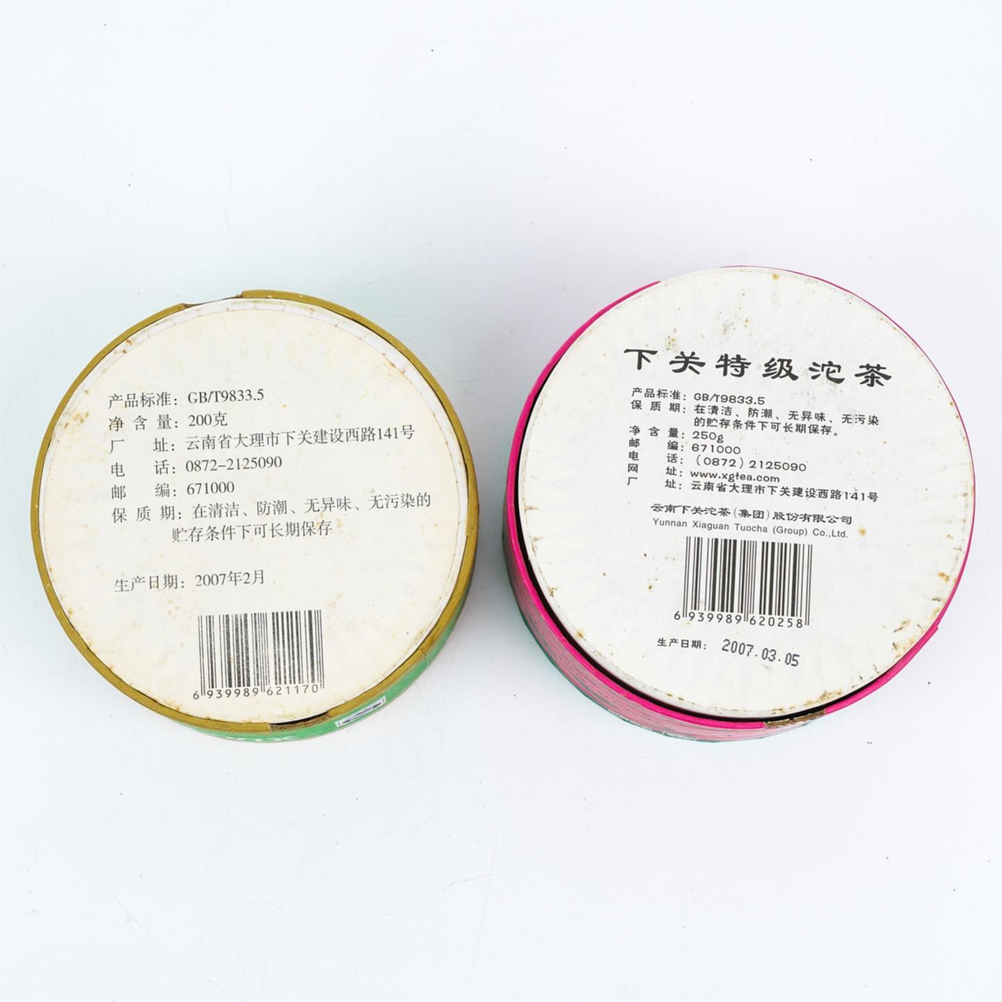 2007年 下关绿盒 200g/特级 250g 共2盒 干仓