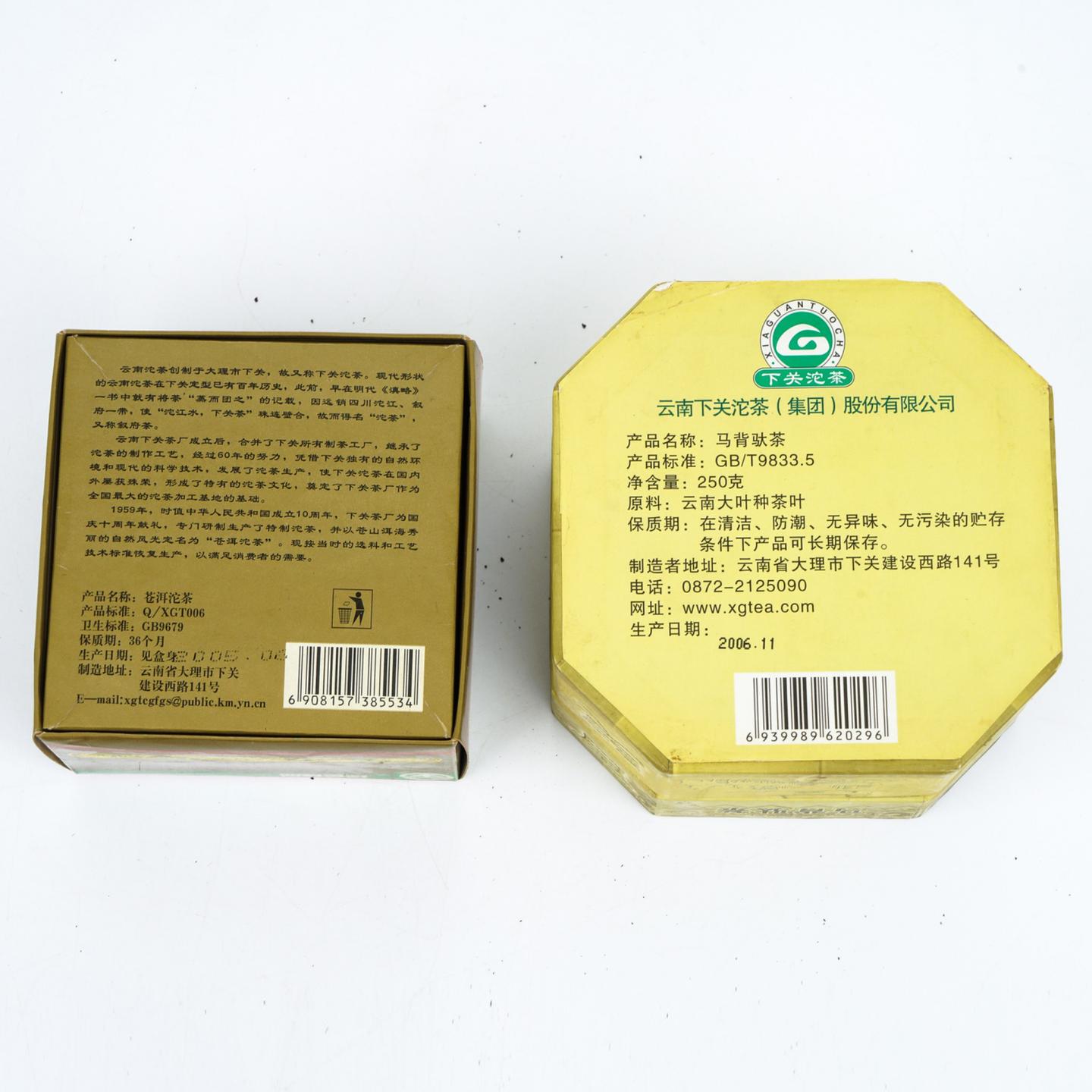 2006年 下关马背驮茶 250g/2005年 苍洱沱茶 100g 共2盒 干仓