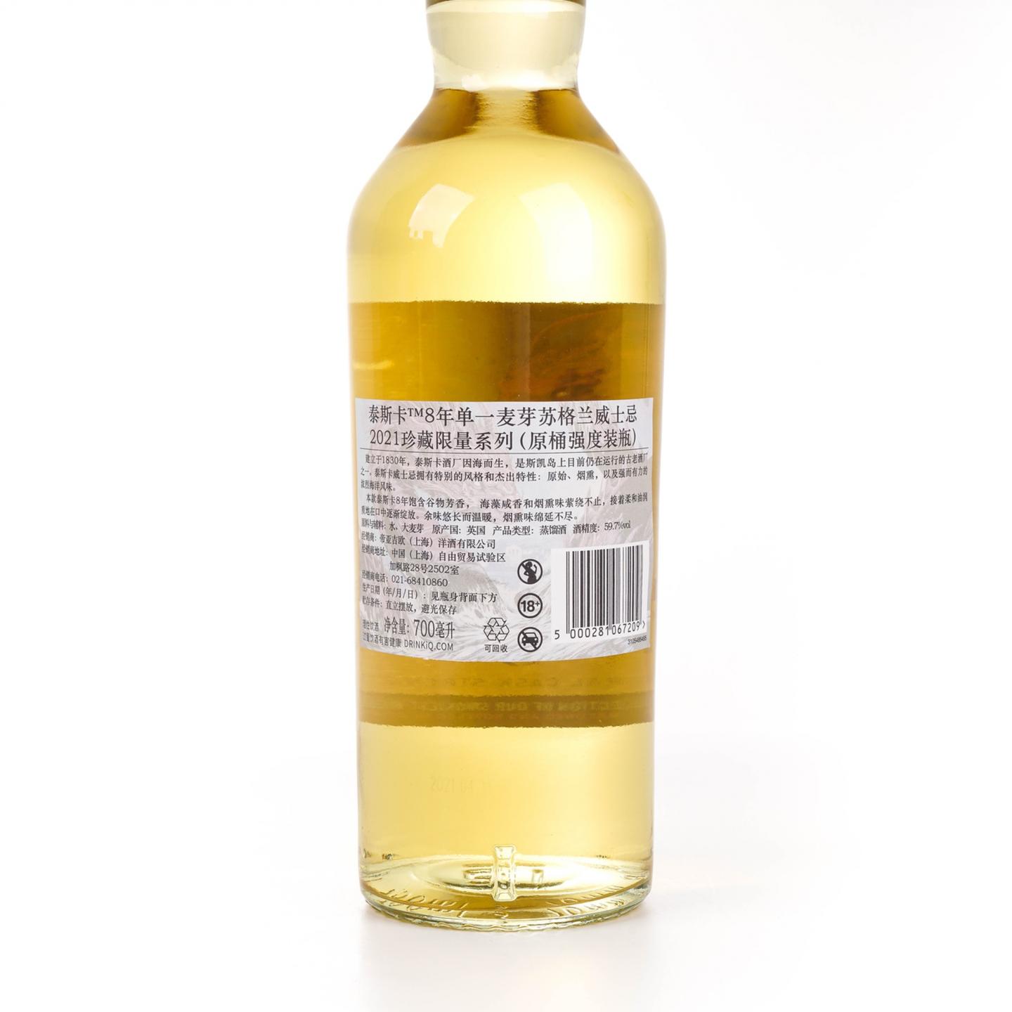 泰斯卡 8年 SR 2021 桶强 行货