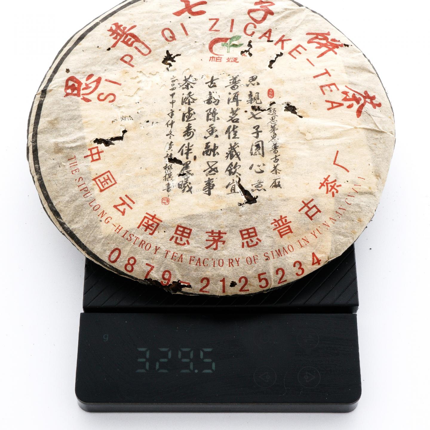 2002年 云南思茅古茶厂 七子饼茶 陈香熟饼 6饼*约335克 干仓