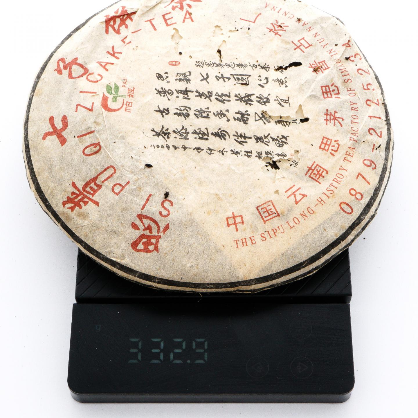 2002年 云南思茅古茶厂 七子饼茶 陈香熟饼 6饼*约335克 干仓