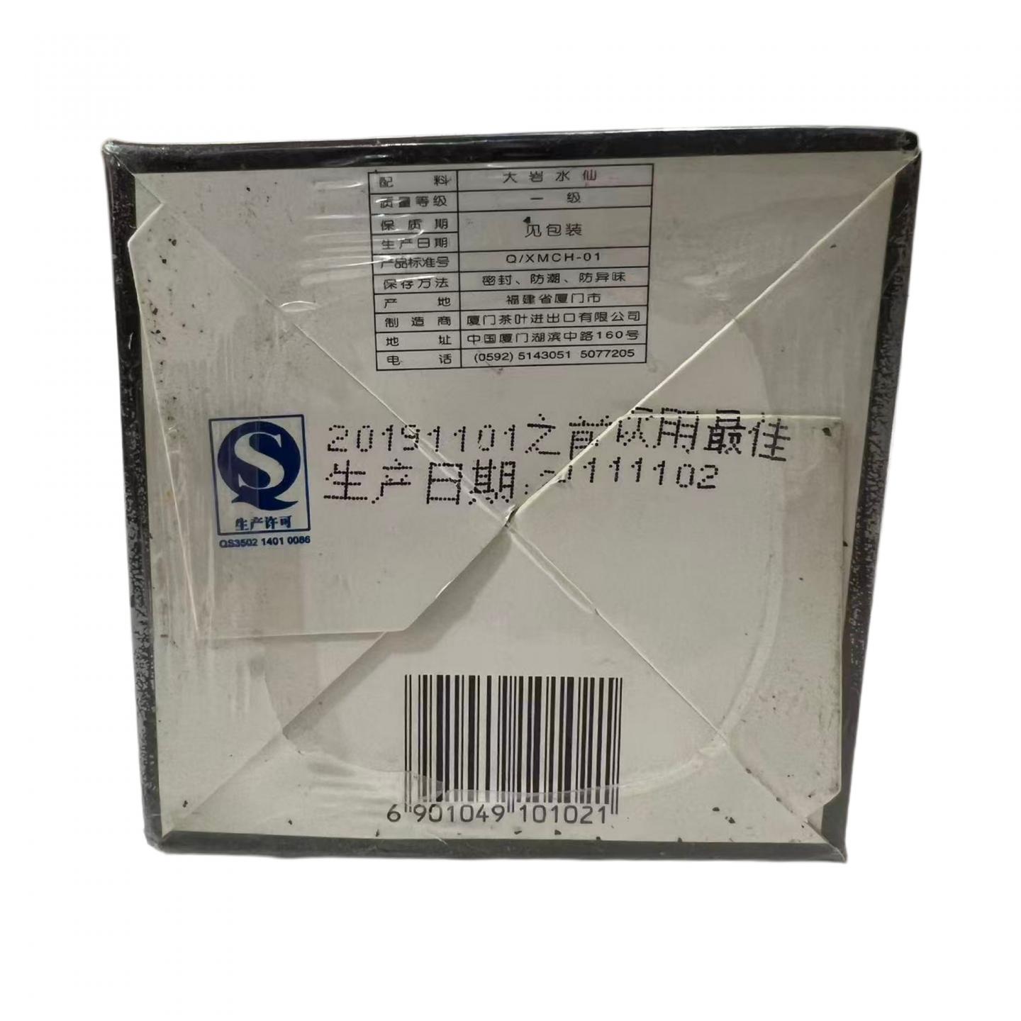 2011年 厦门茶叶进出口公司出品 老枞水仙一罐 约125克 干仓