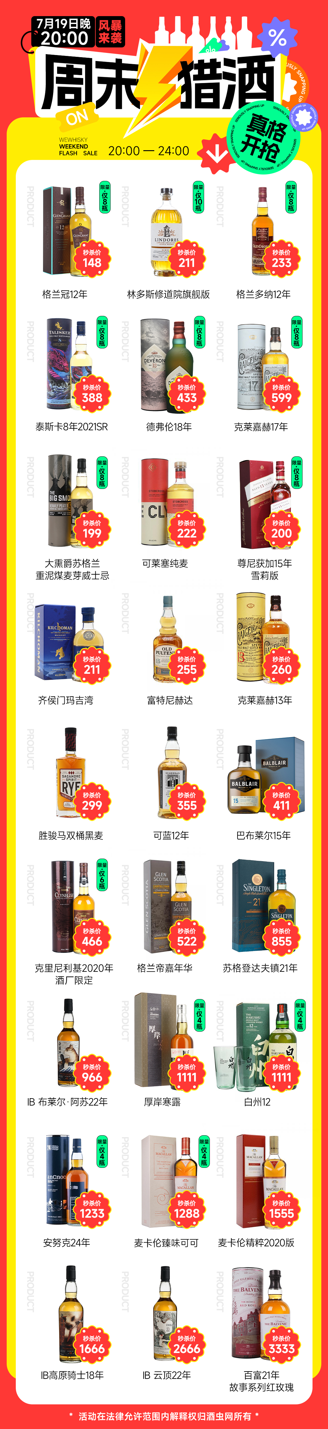 手慢哭｜克莱嘉赫17年捡漏价599【限8瓶】！林多斯修道院旗舰版211抢！【酒虫网周末猎酒】7月19日20点开抢！