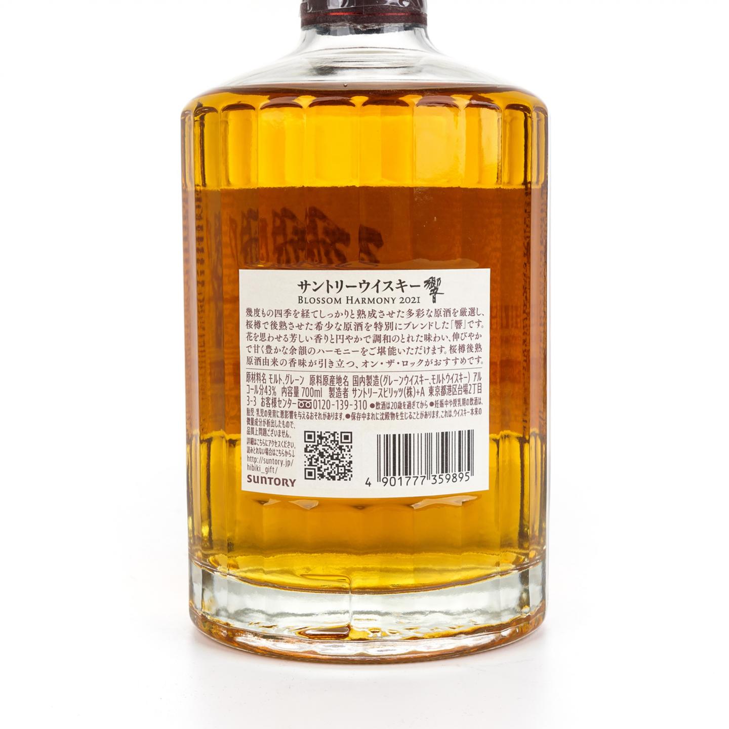 响 2021 樱花风味桶 Blossom Harmony 700ml