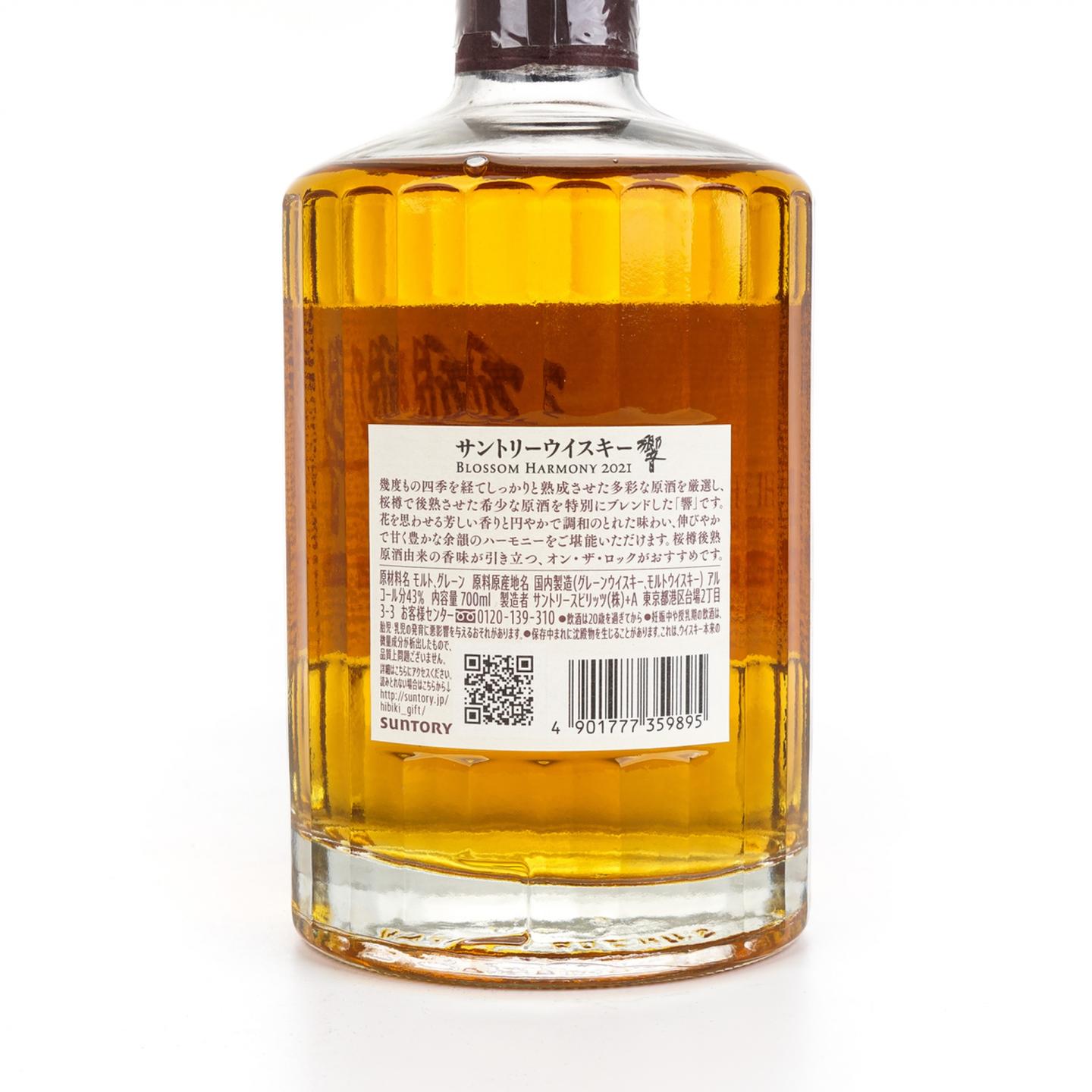 响 2021 樱花风味桶 Blossom Harmony 700ML