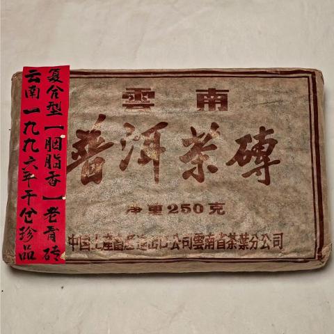 1996年 云南油光纸老生砖 250克 干仓