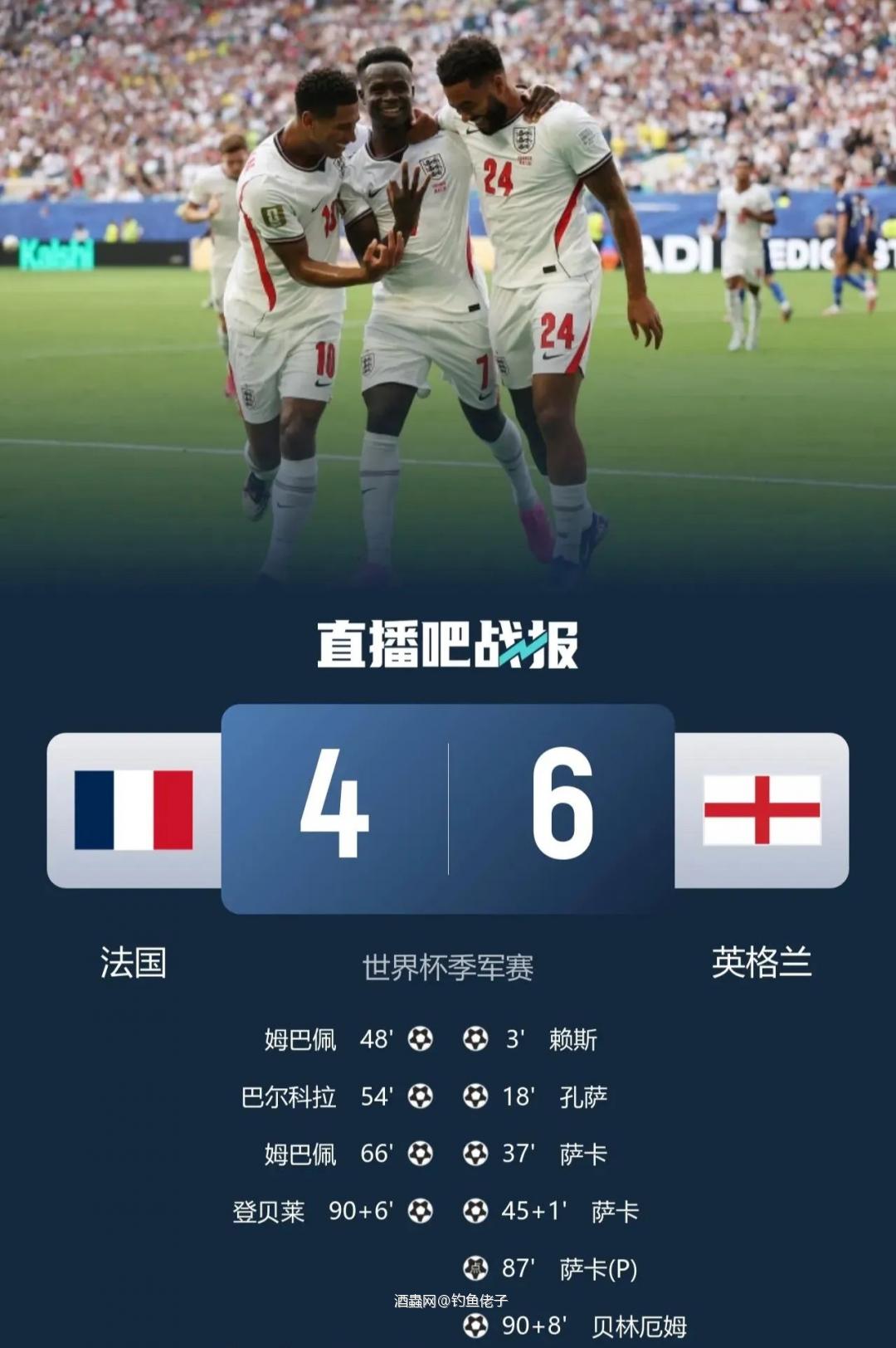 法国4:6英格兰