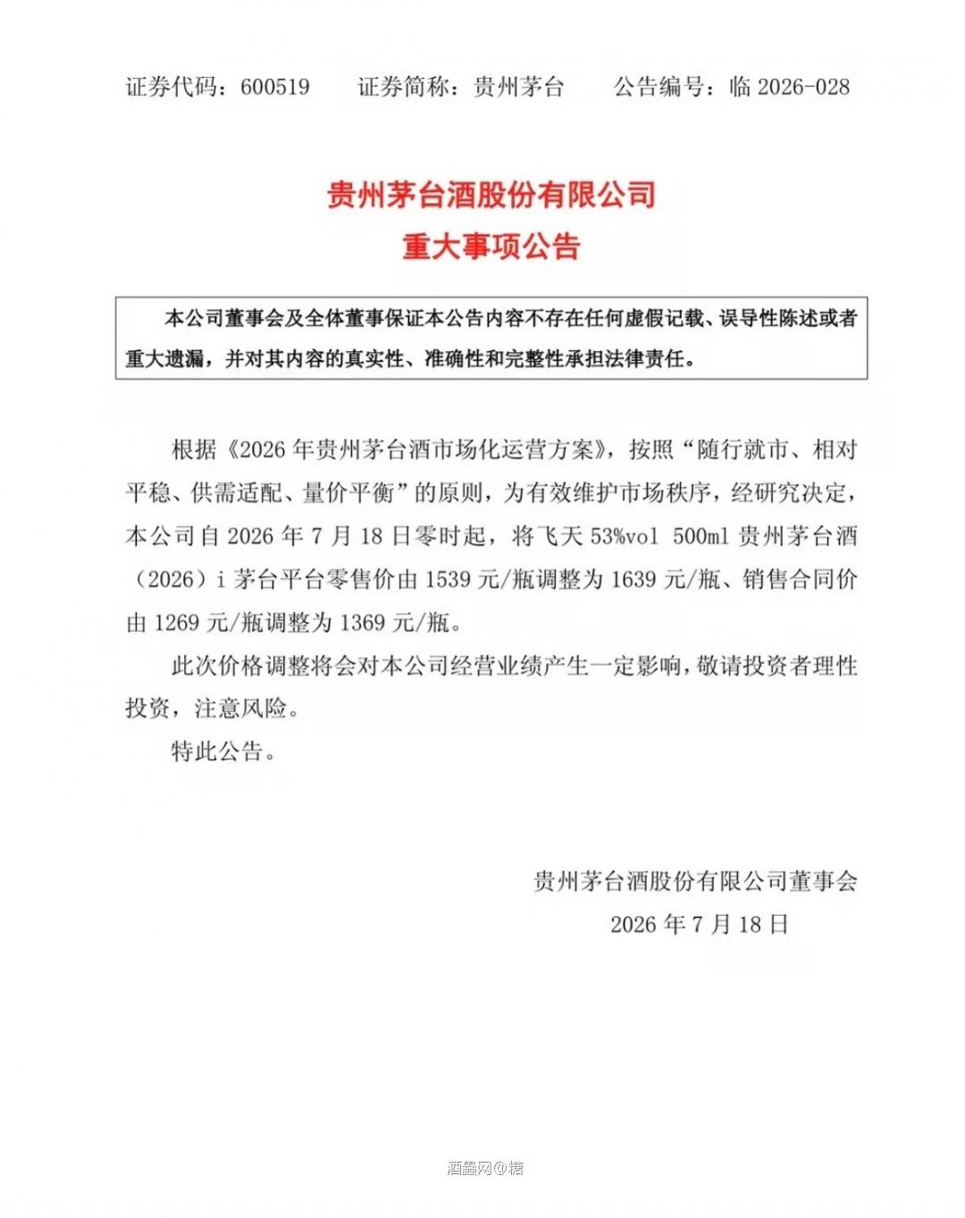 茅台涨价