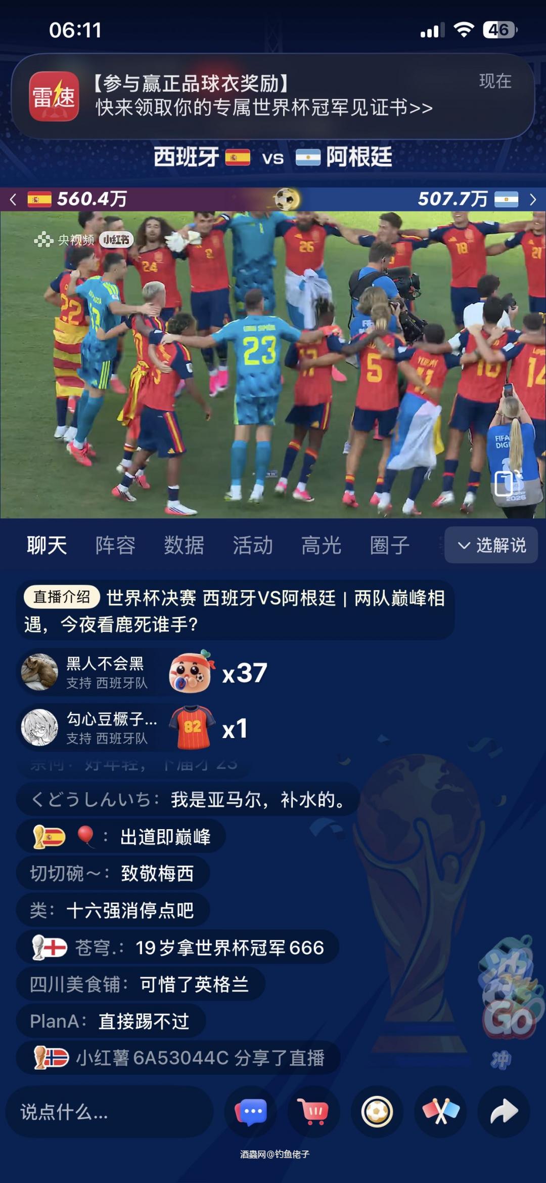 西班牙1:0阿根廷