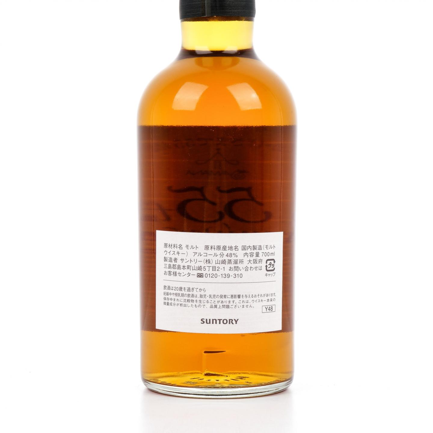 山崎 山名俱乐部 55周年会员限定