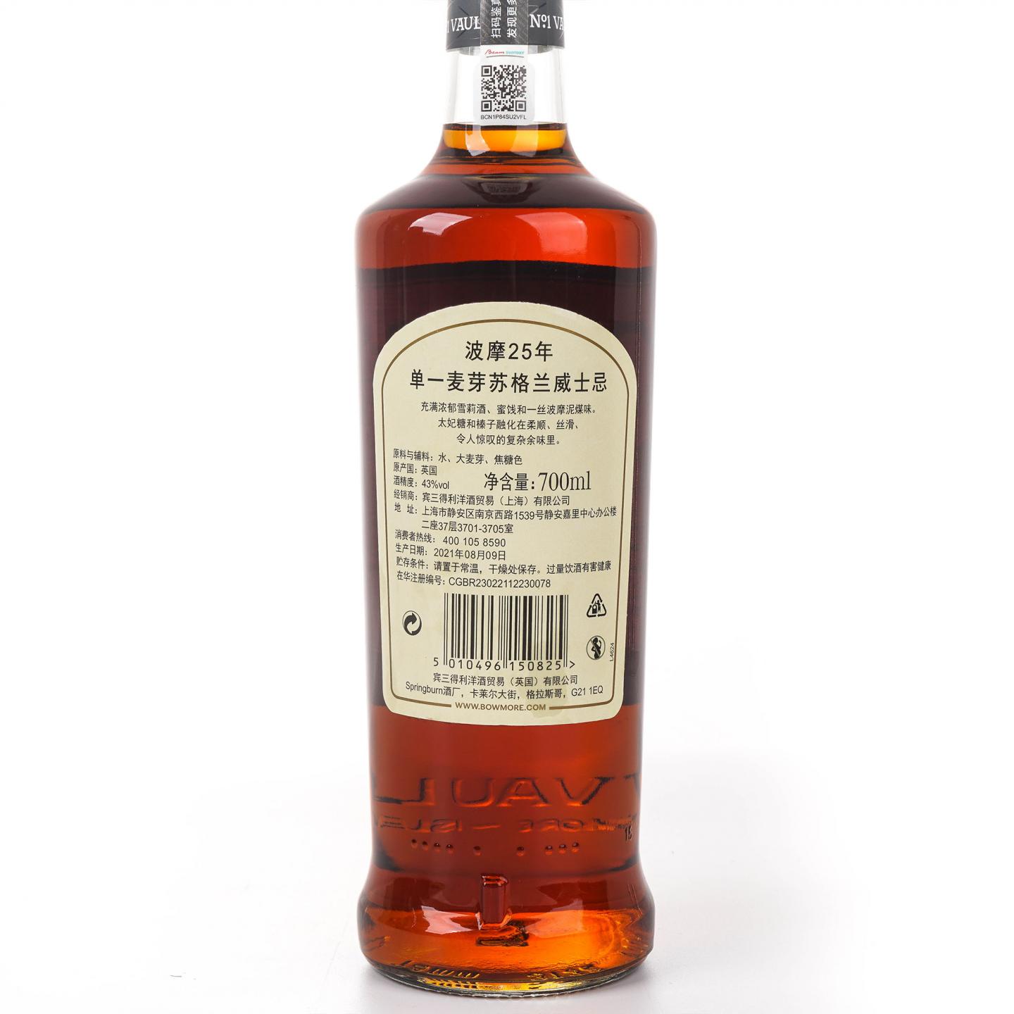 波摩 25年 2021 单一麦芽 行货