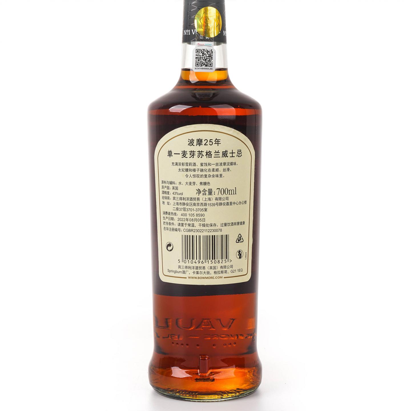 波摩 25年 2022 行货 700ml