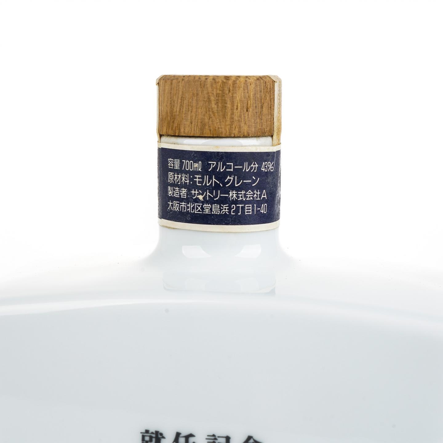 三得利 佐治敬三就任纪念 有田烧