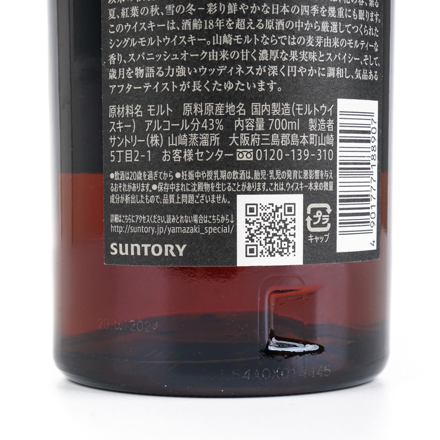 山崎 18年 金字黑标 No.1238370