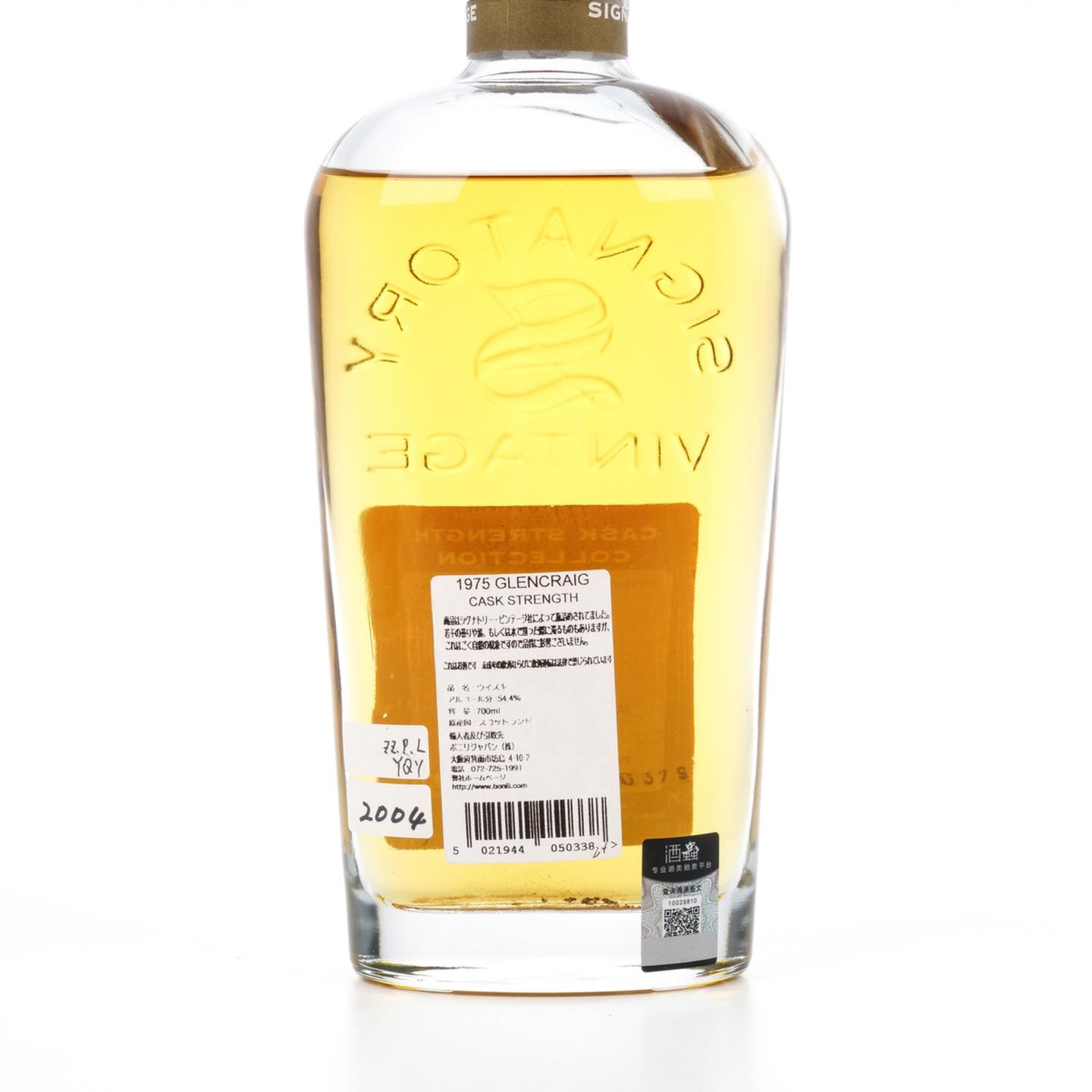Glencraig 29年 1975-2005 波本单桶#7937 SV