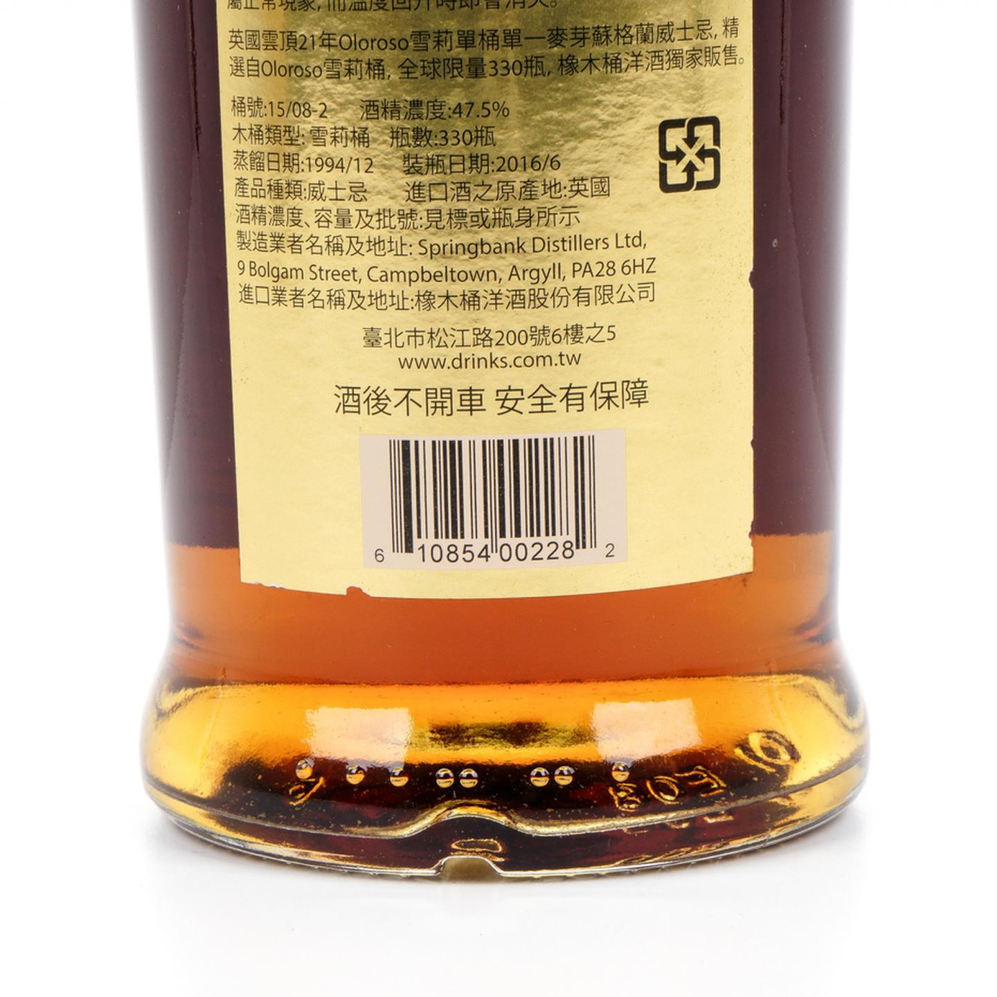 云顶 21年 2016 雪莉单桶 700ml