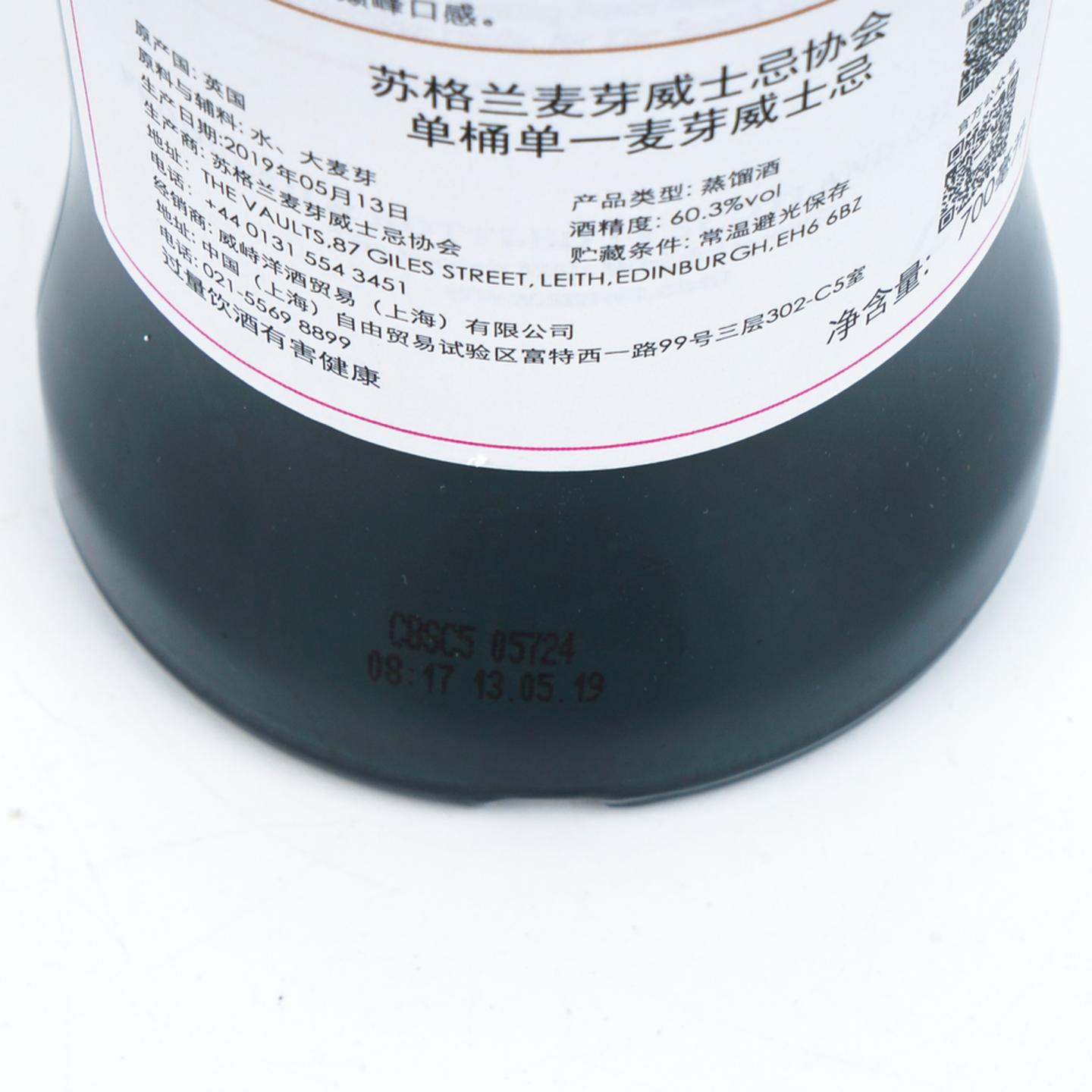 SMWS 93.117 格兰帝 13年 2006-2019 单桶 行货