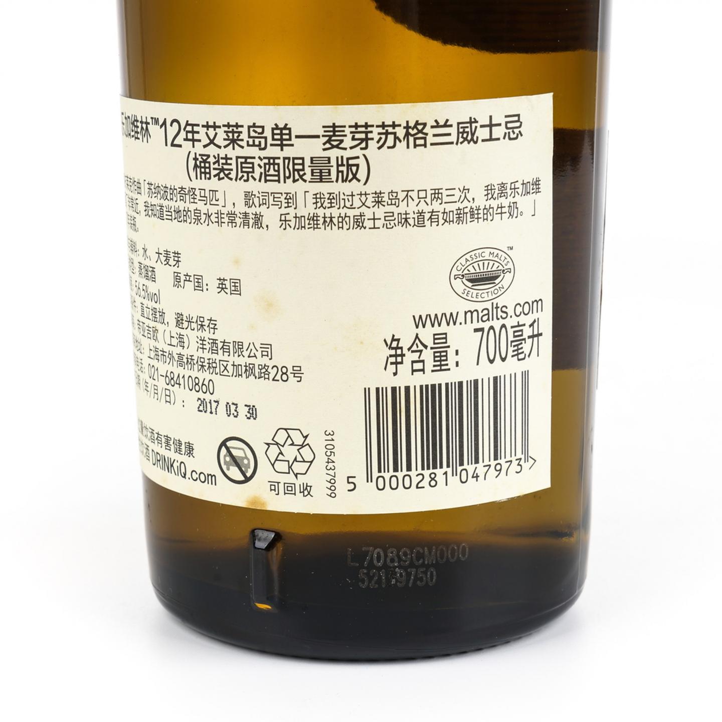 乐加维林 12年 2017 SR 桶强 行货