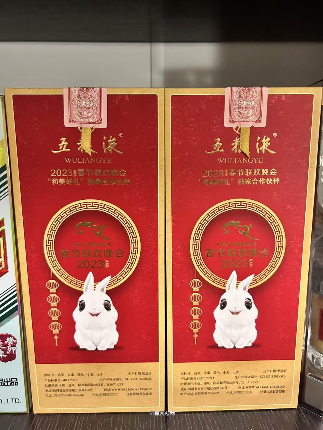 兔年五粮液中秋