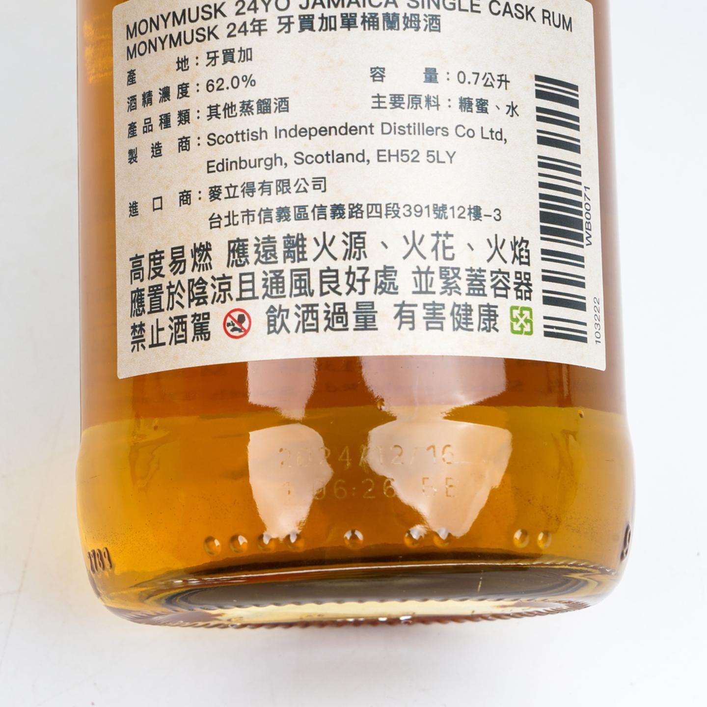 Monymusk 24年 2000-2024 牙买加单桶朗姆酒