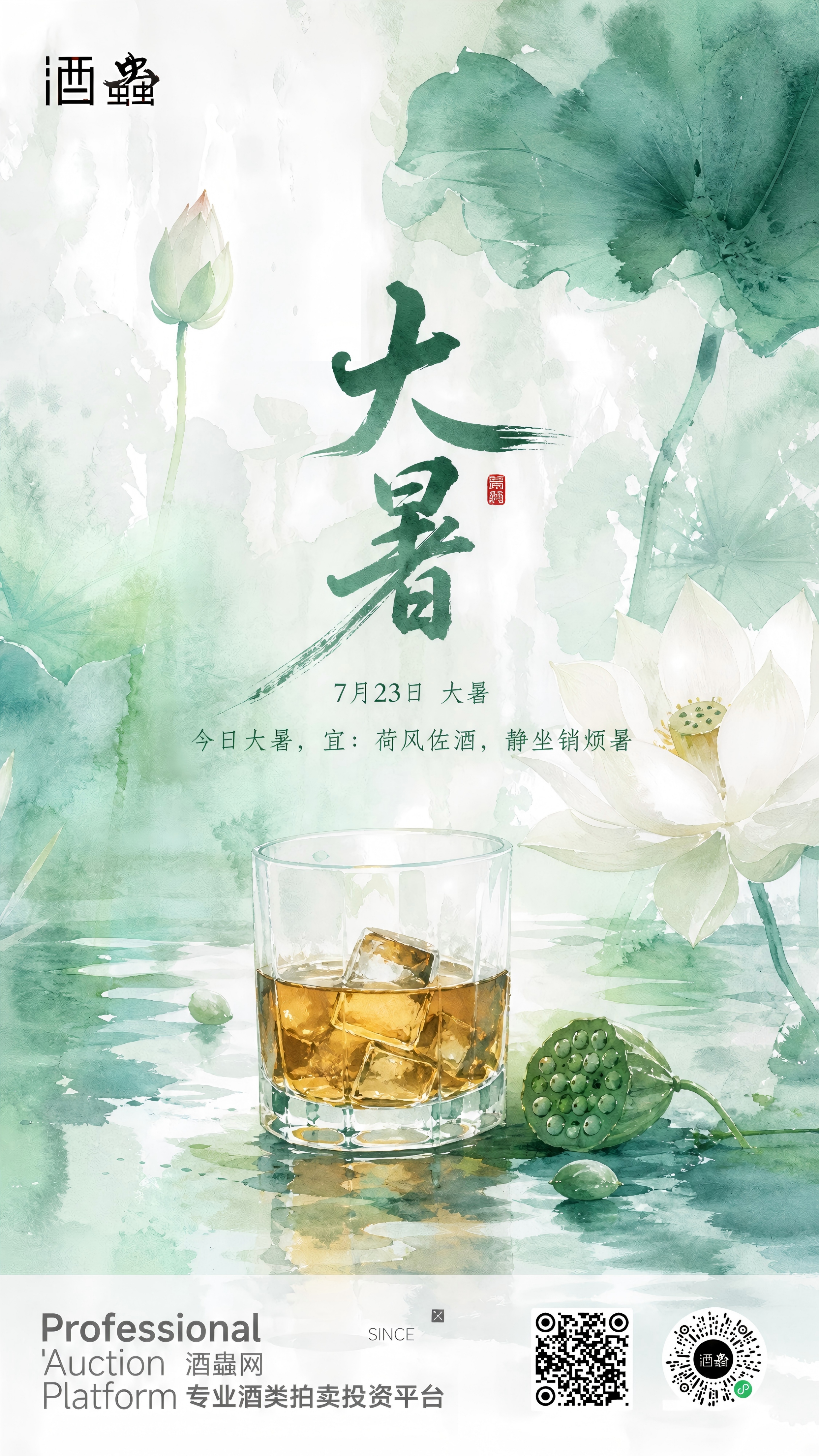 大暑至,万物盛