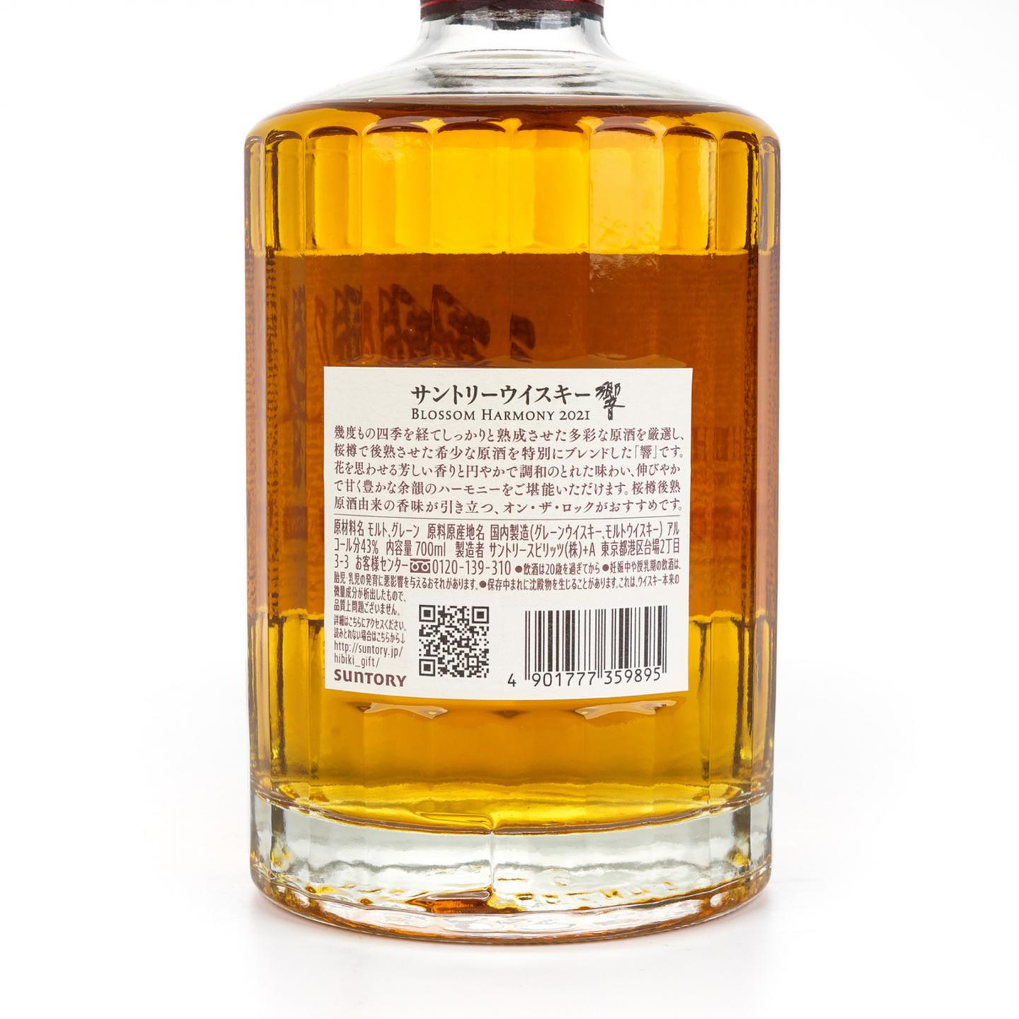 响 2021 Blossom Harmony 樱花风味桶 700ml