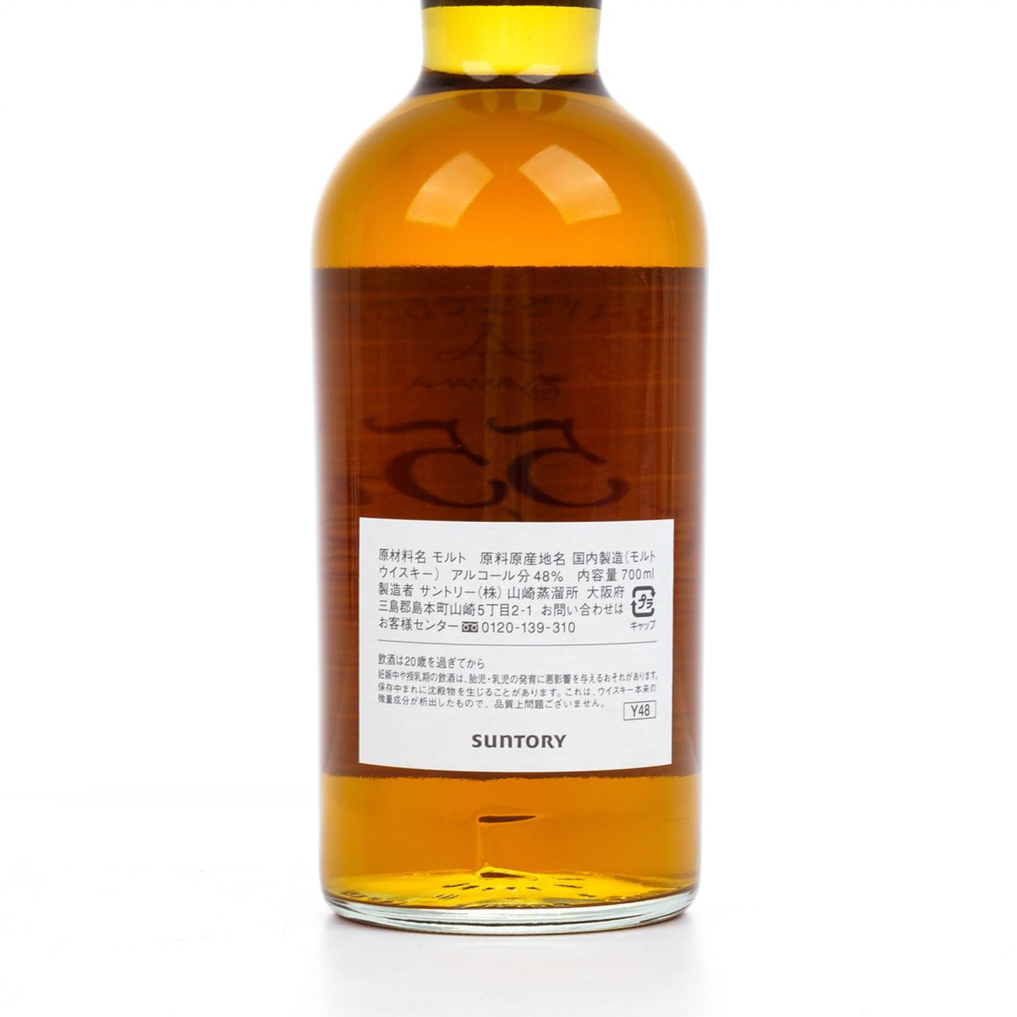 山崎 山名俱乐部 55周年会员限定