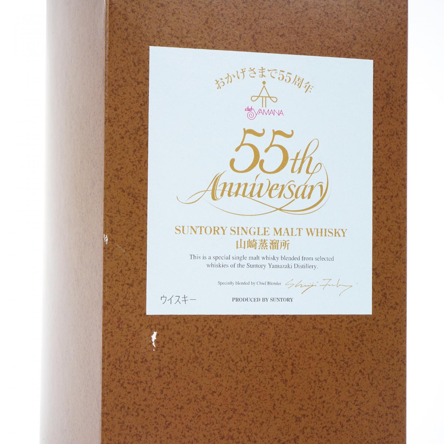 山崎 山名俱乐部 55周年会员限定