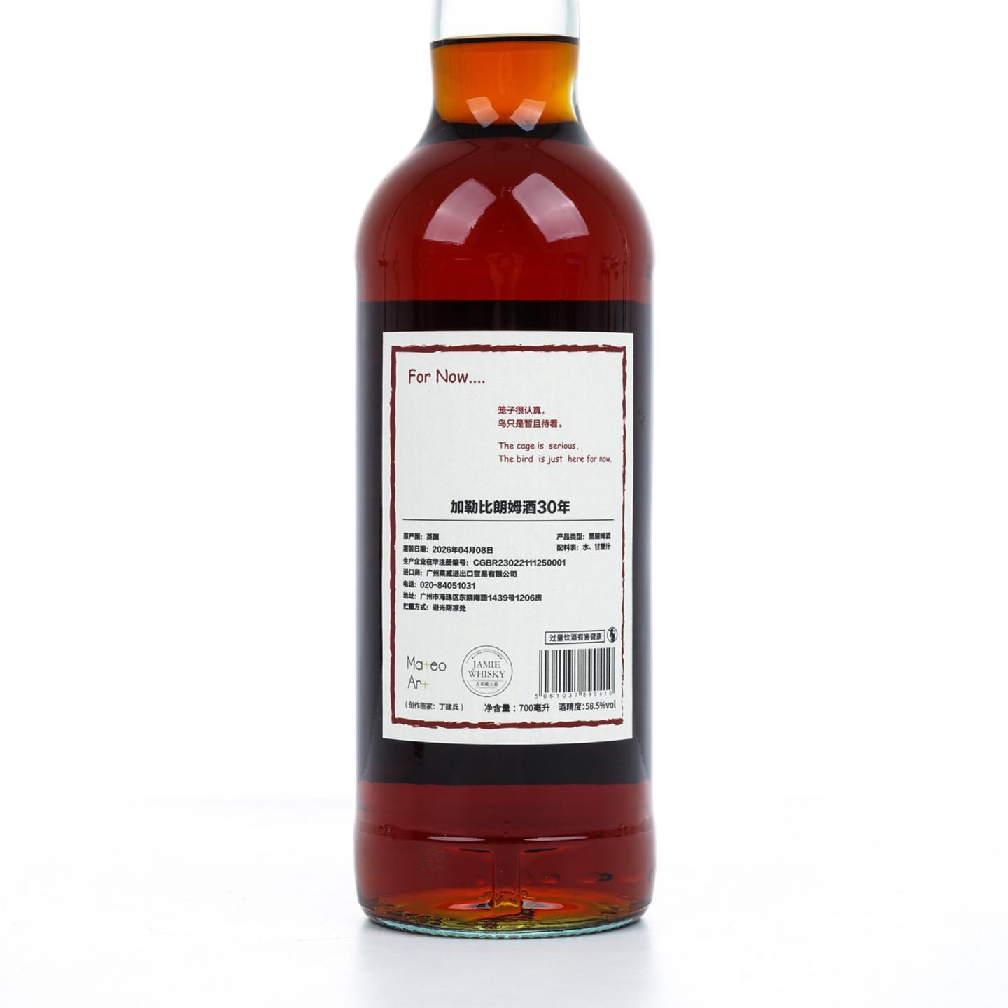 加勒比朗姆酒 30年 1991-2026 Solera 雪莉桶