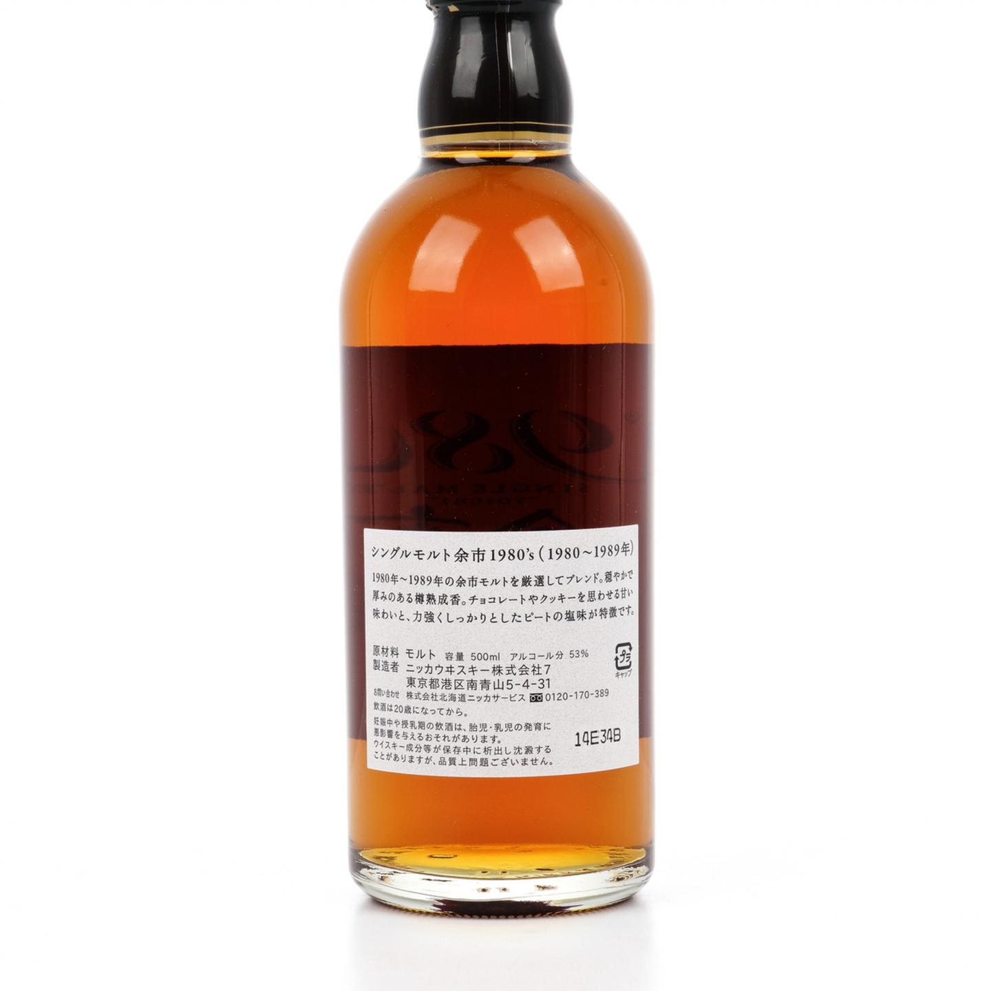 余市 1980’s 1980~1989 500ML