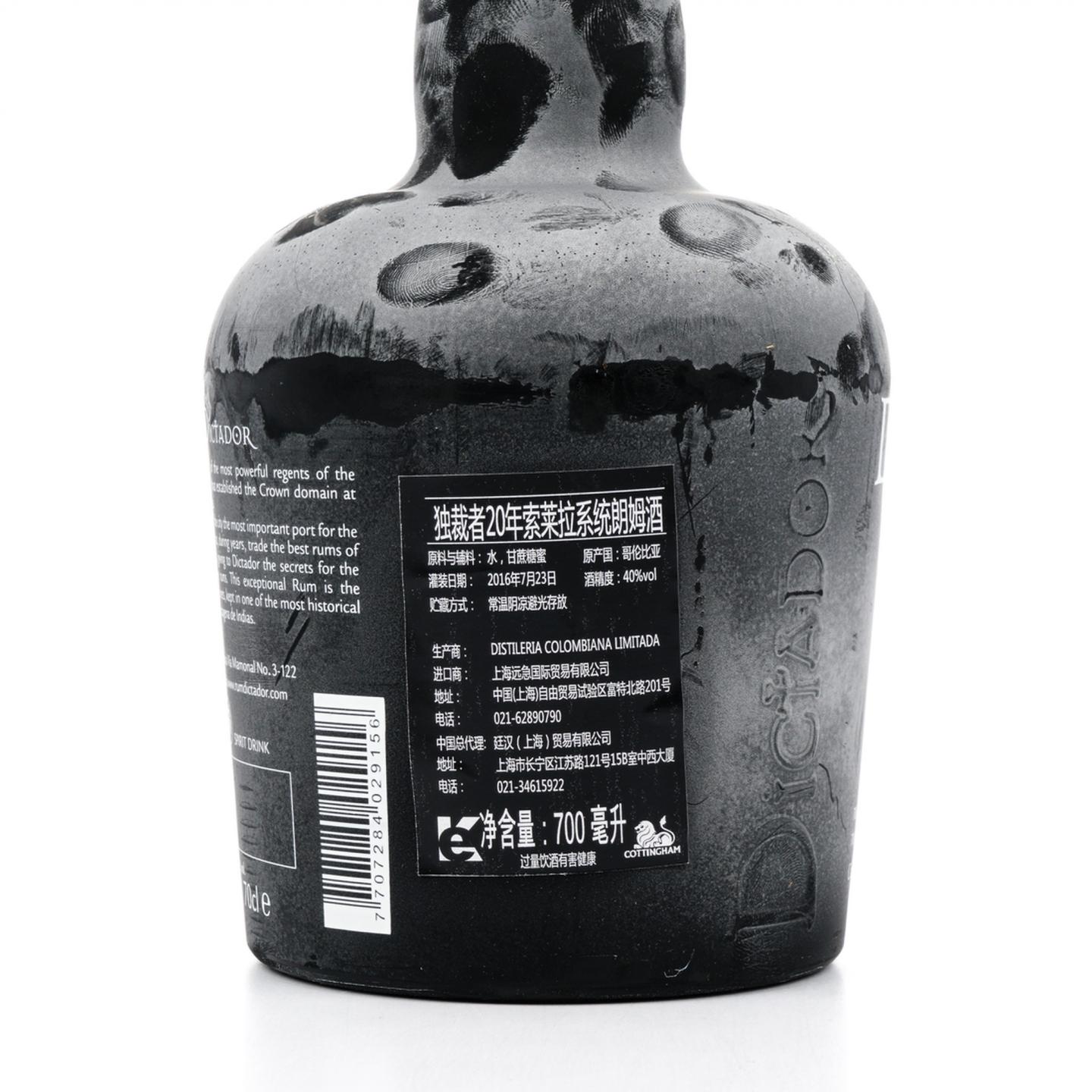 都铎 独裁者 20年 2016 朗姆酒