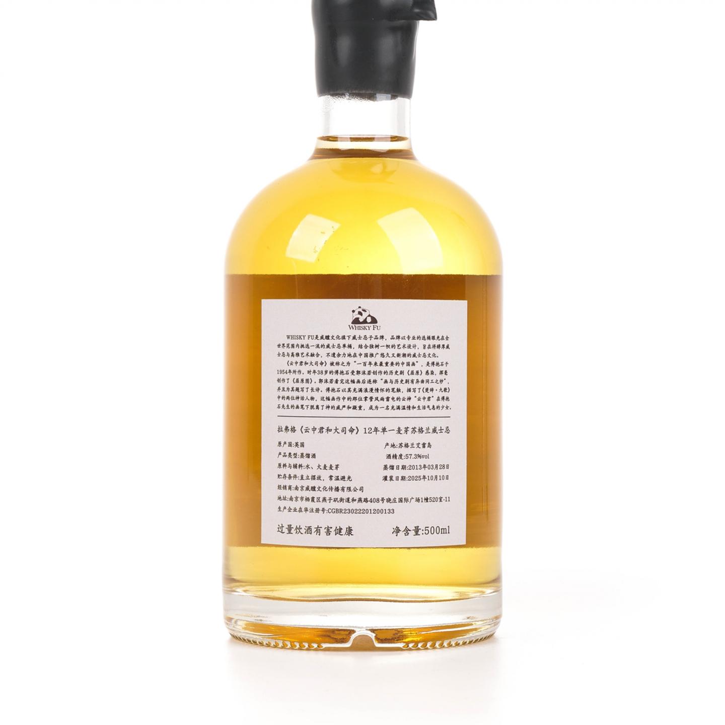 拉弗格 12年 2013-2025 「云中君与大司命」单桶 500ML