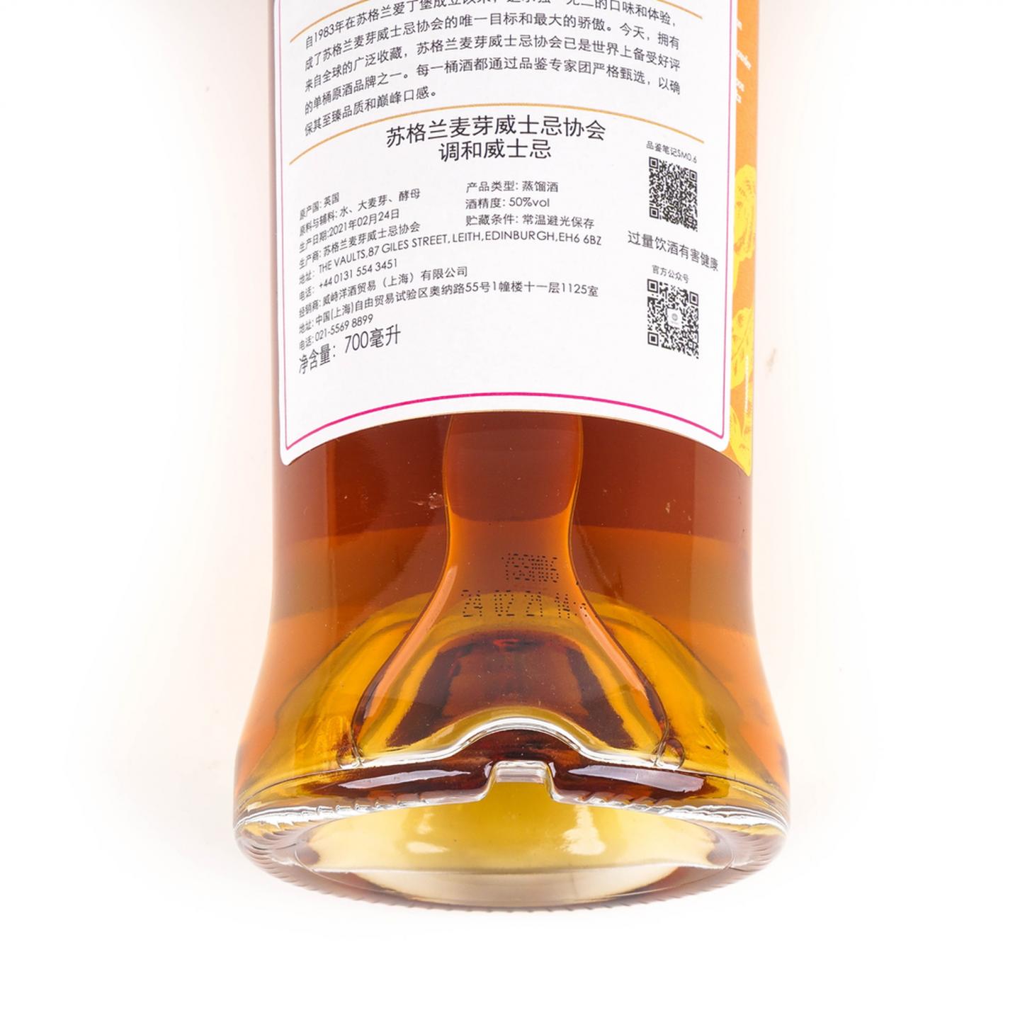 SMWS 10年 调和 Clementine Confit