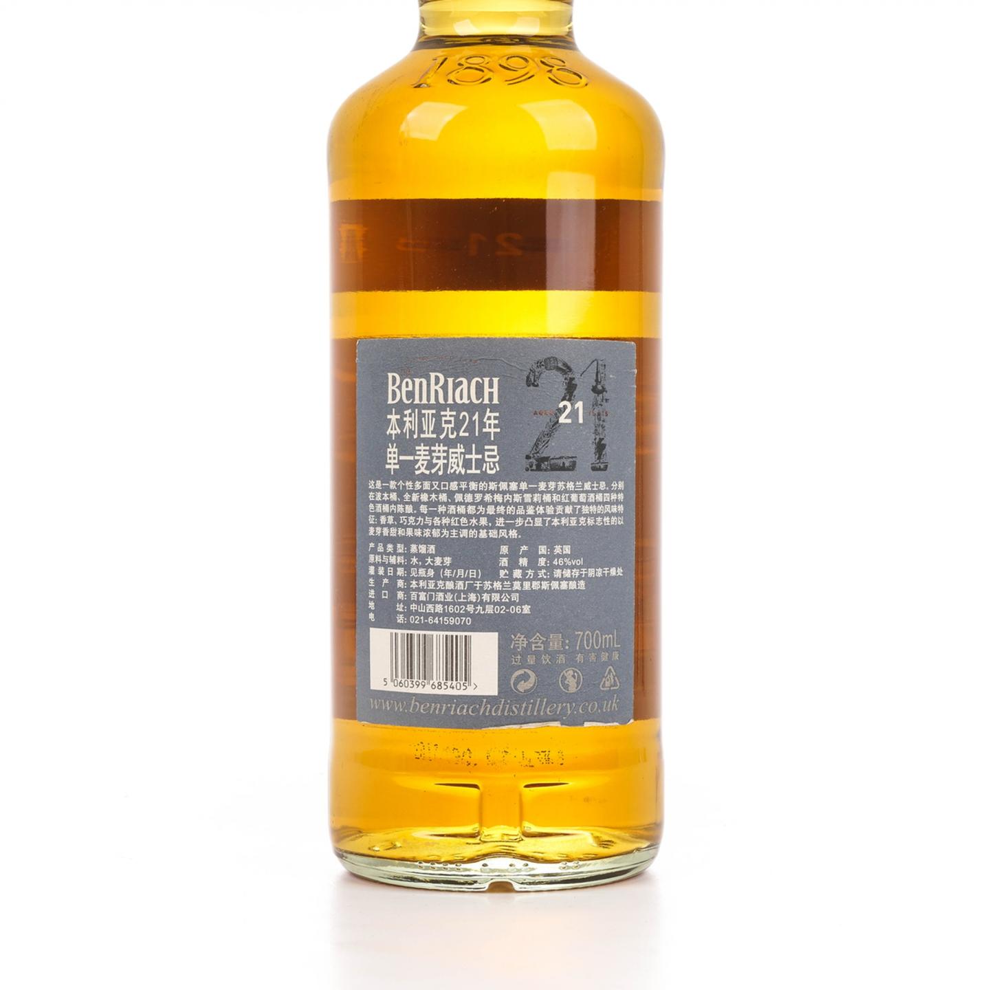 本利亚克 21年 700ml