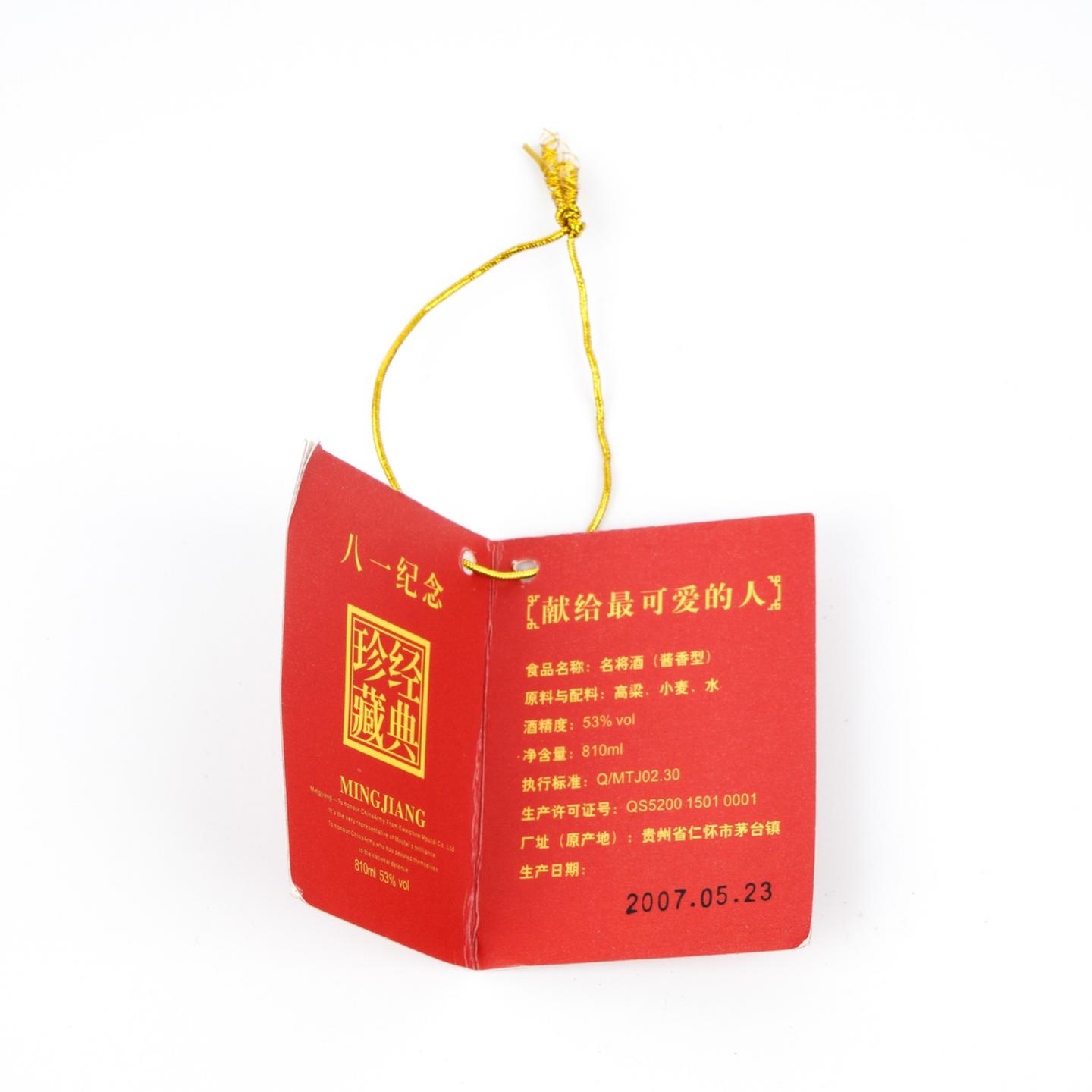 贵州茅台·2013年 名将酒 八一纪念经典珍酿 810ml