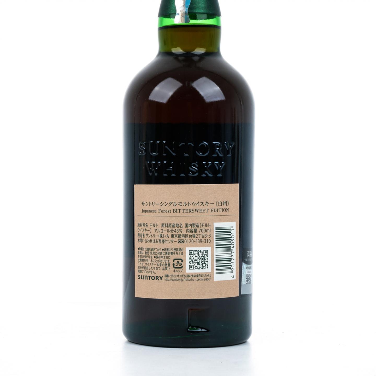 白州 Japanese Forest Bittersweet Edition